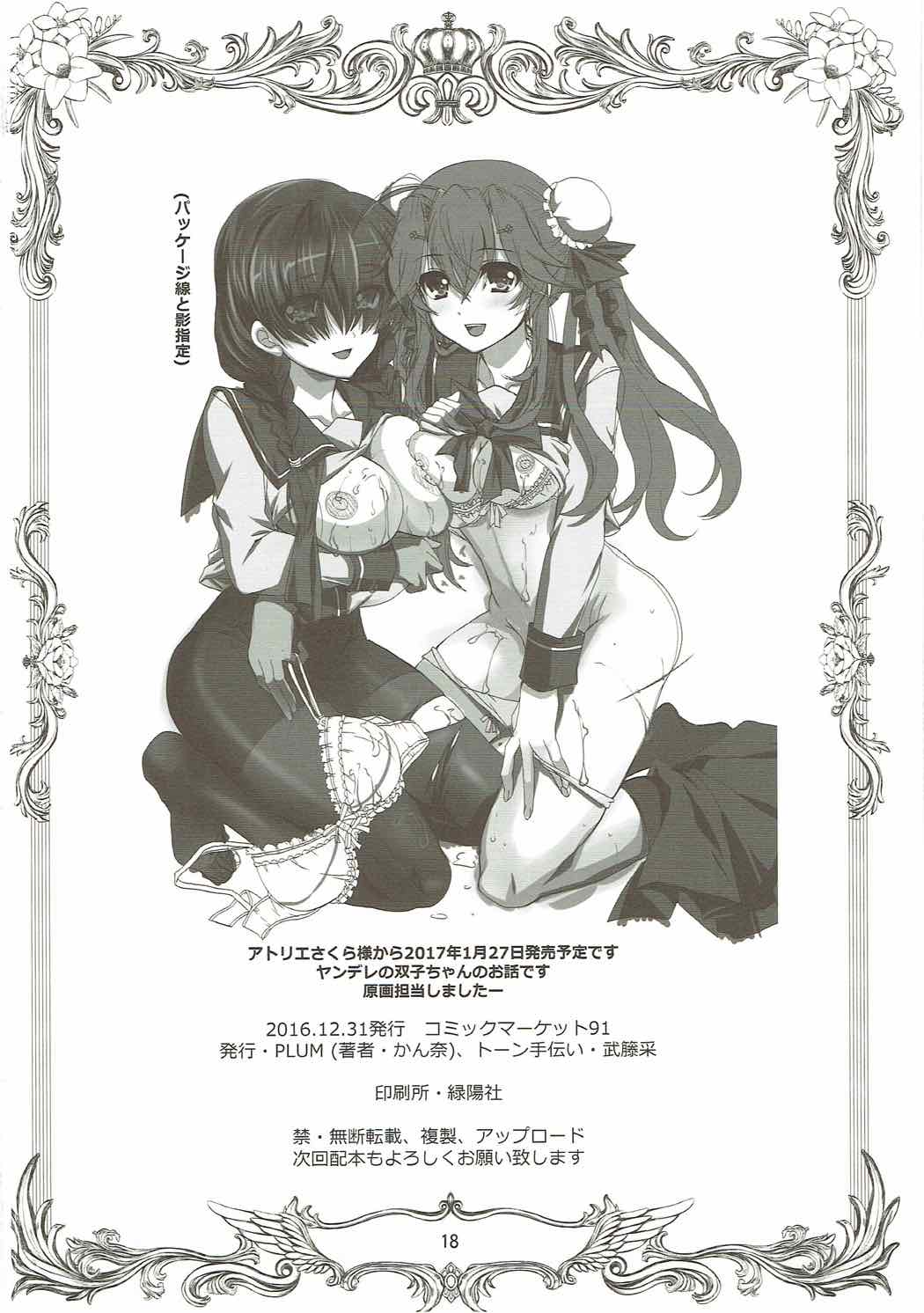 (C91) [PLUM (かん奈)] SCRAMBLE☆DUET (ガールズ&パンツァー)