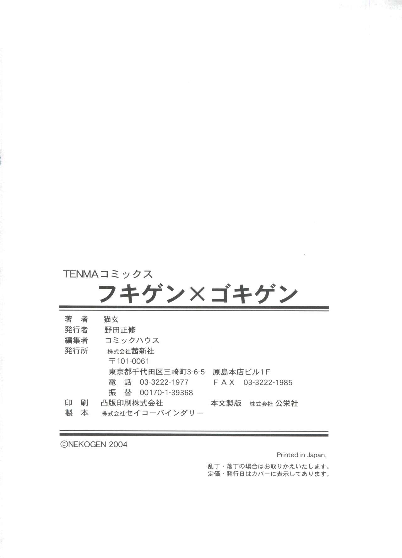 [猫玄] フキゲン×ゴキゲン