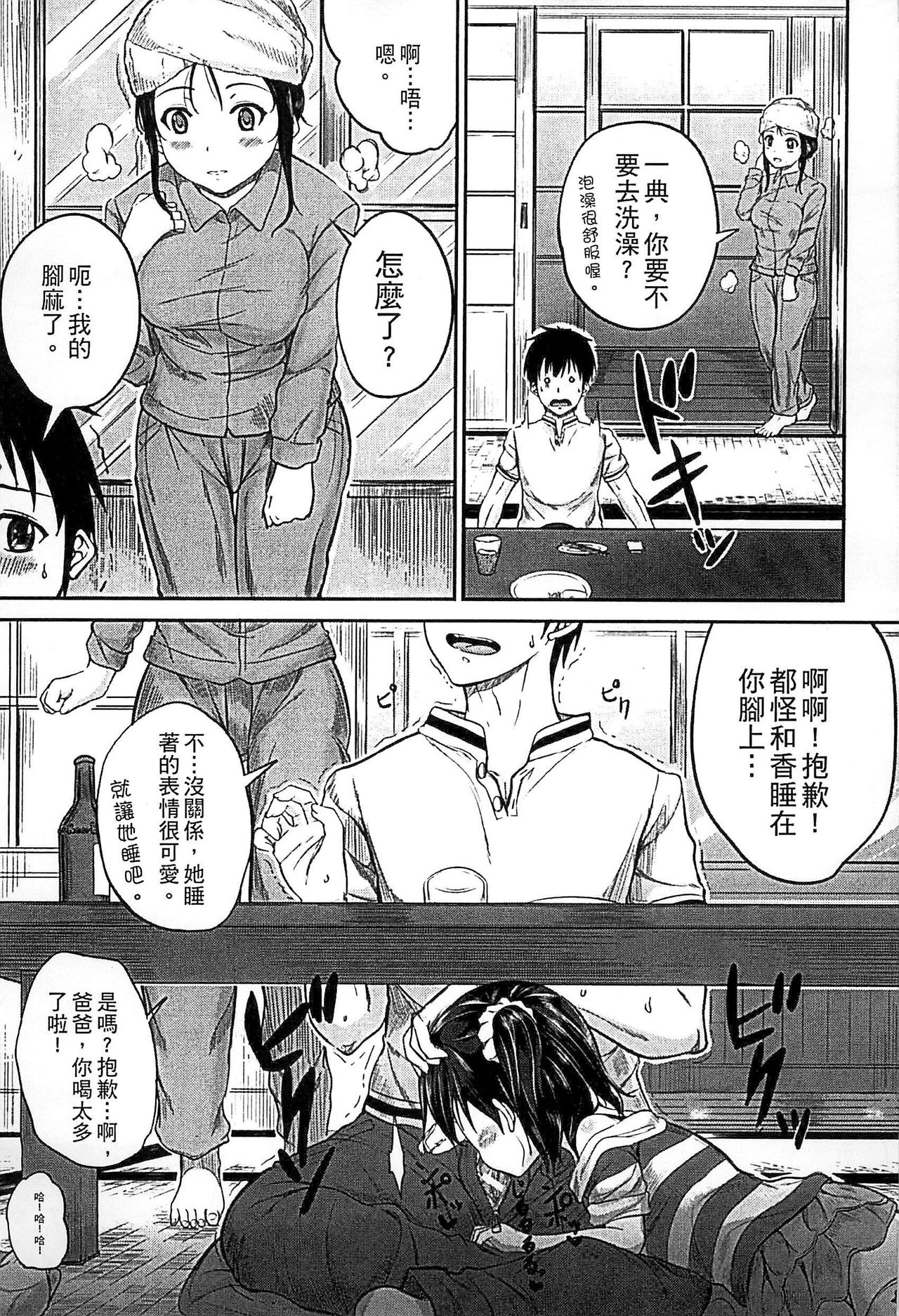 [国崎蛍] 子供だってエッチなの [中国翻訳]