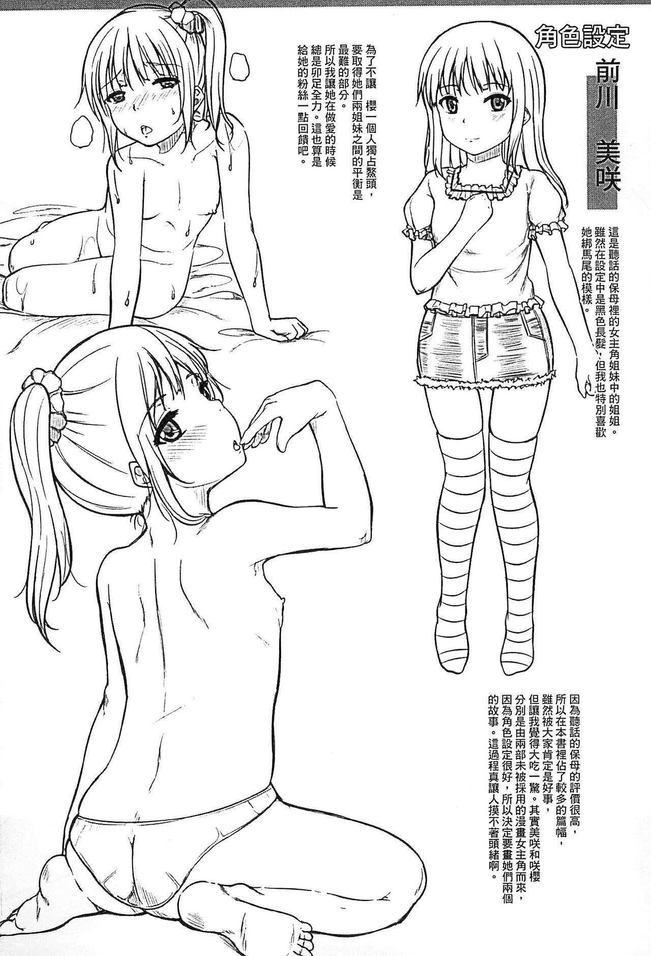 [国崎蛍] 子供だってエッチなの [中国翻訳]