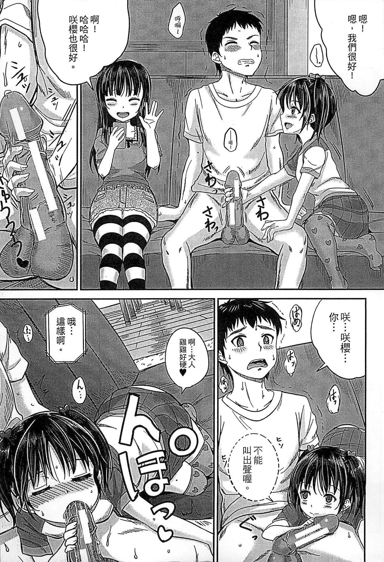 [国崎蛍] 子供だってエッチなの [中国翻訳]