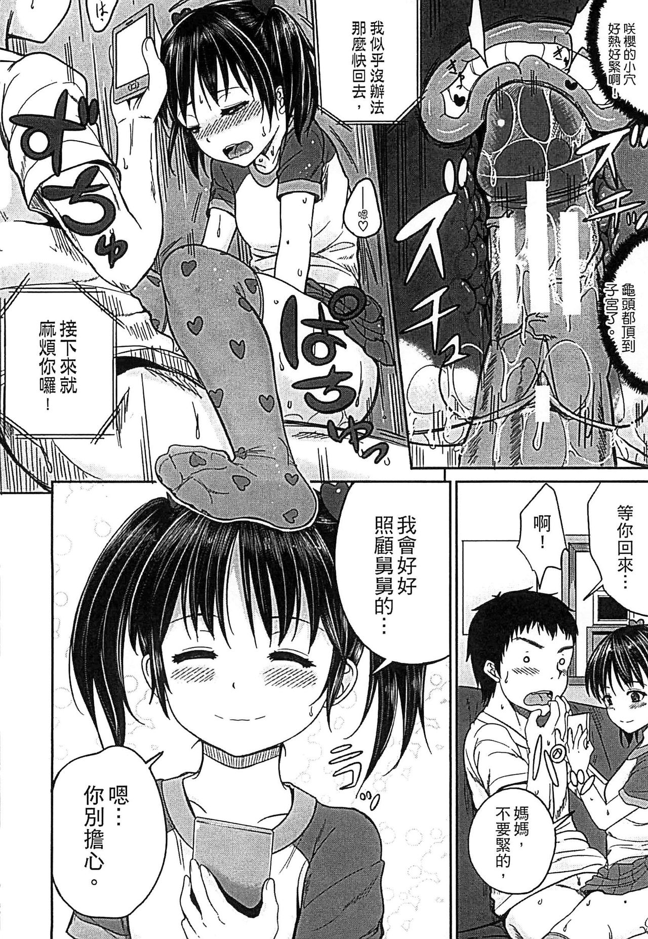 [国崎蛍] 子供だってエッチなの [中国翻訳]