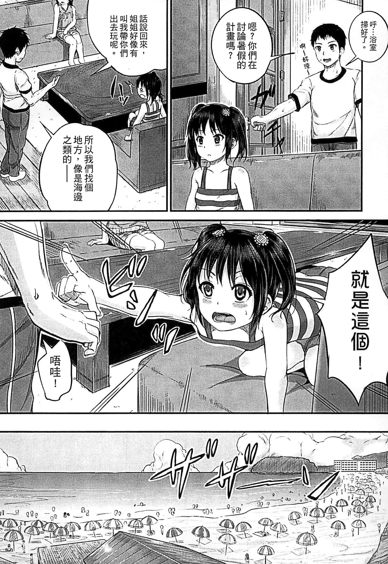 [国崎蛍] 子供だってエッチなの [中国翻訳]