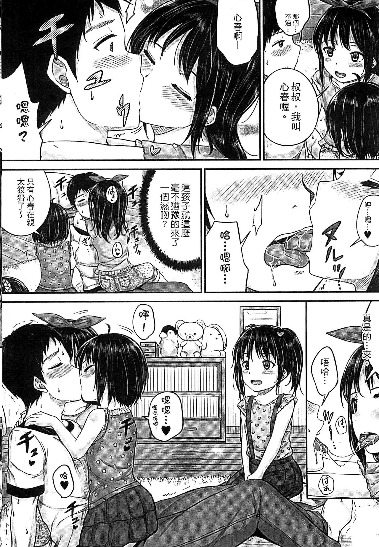 [国崎蛍] 子供だってエッチなの [中国翻訳]