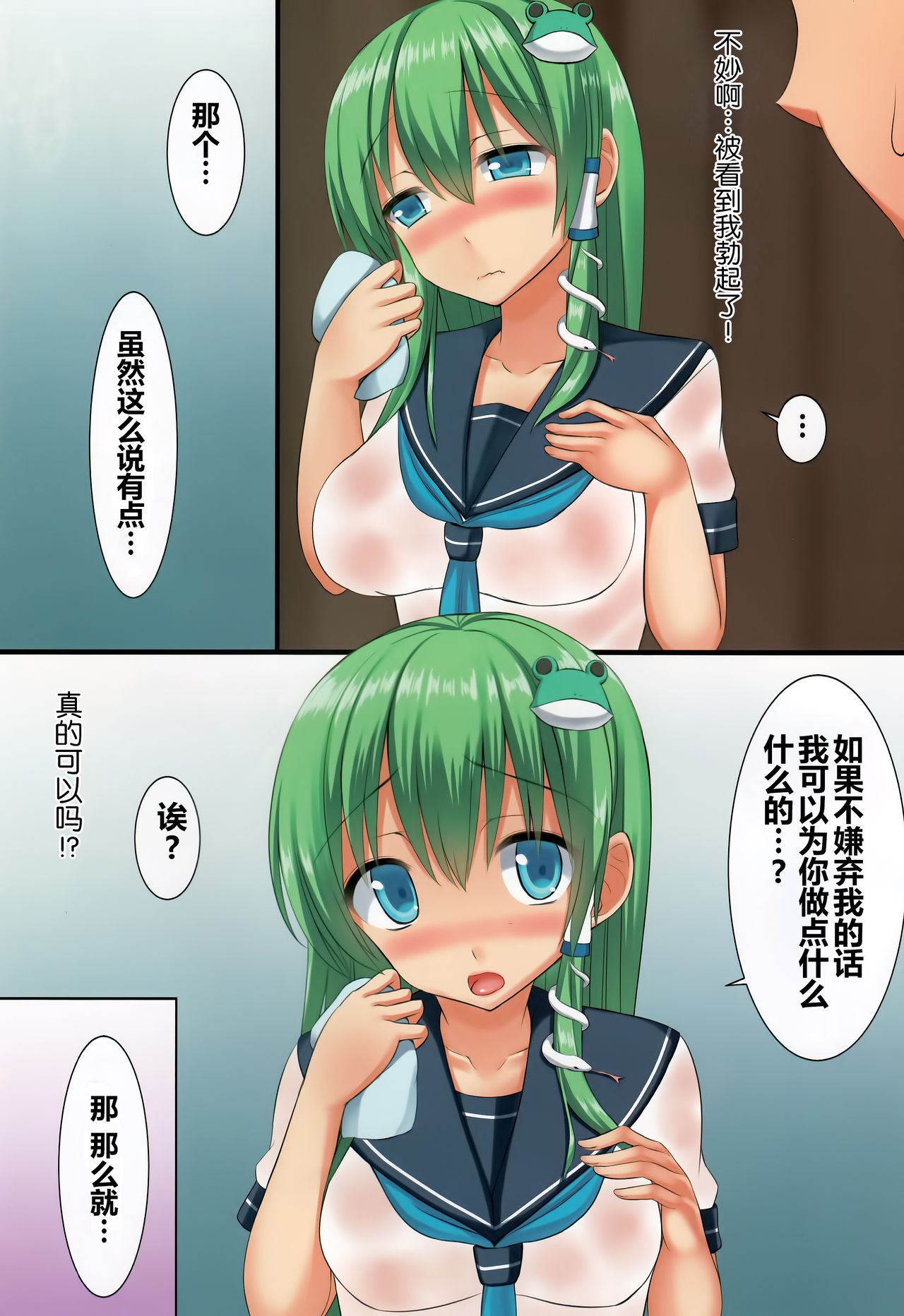 (C91) [月ノヒカリ計画 (ゆーき東中野、東京ヤマネ)] JK早苗さんと雨宿りH (東方Project) [中国翻訳]