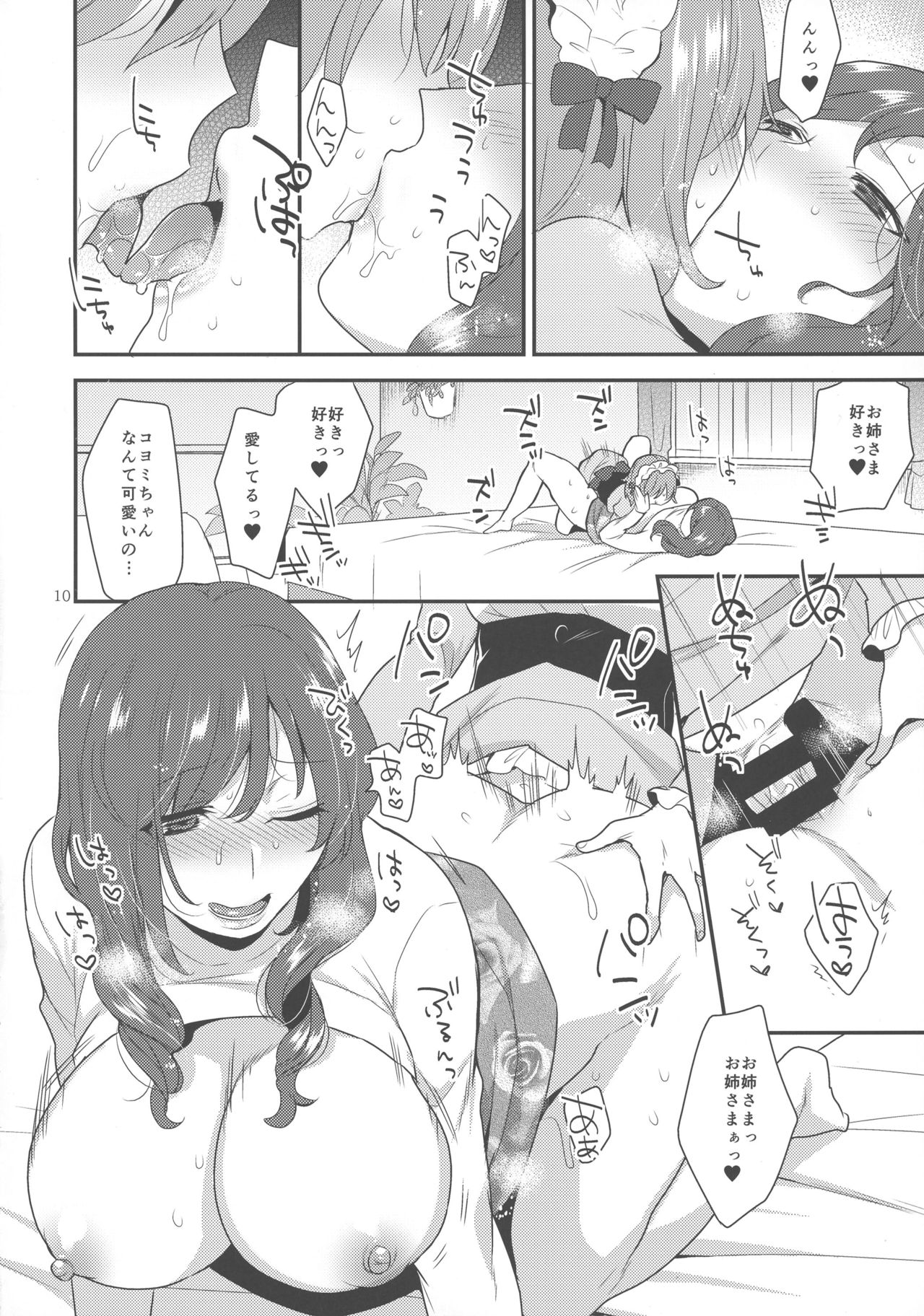 (ふたけっと13) [薔薇猫洋菓子店 (十はやみ, The Amanoja9)] So Red The Rose