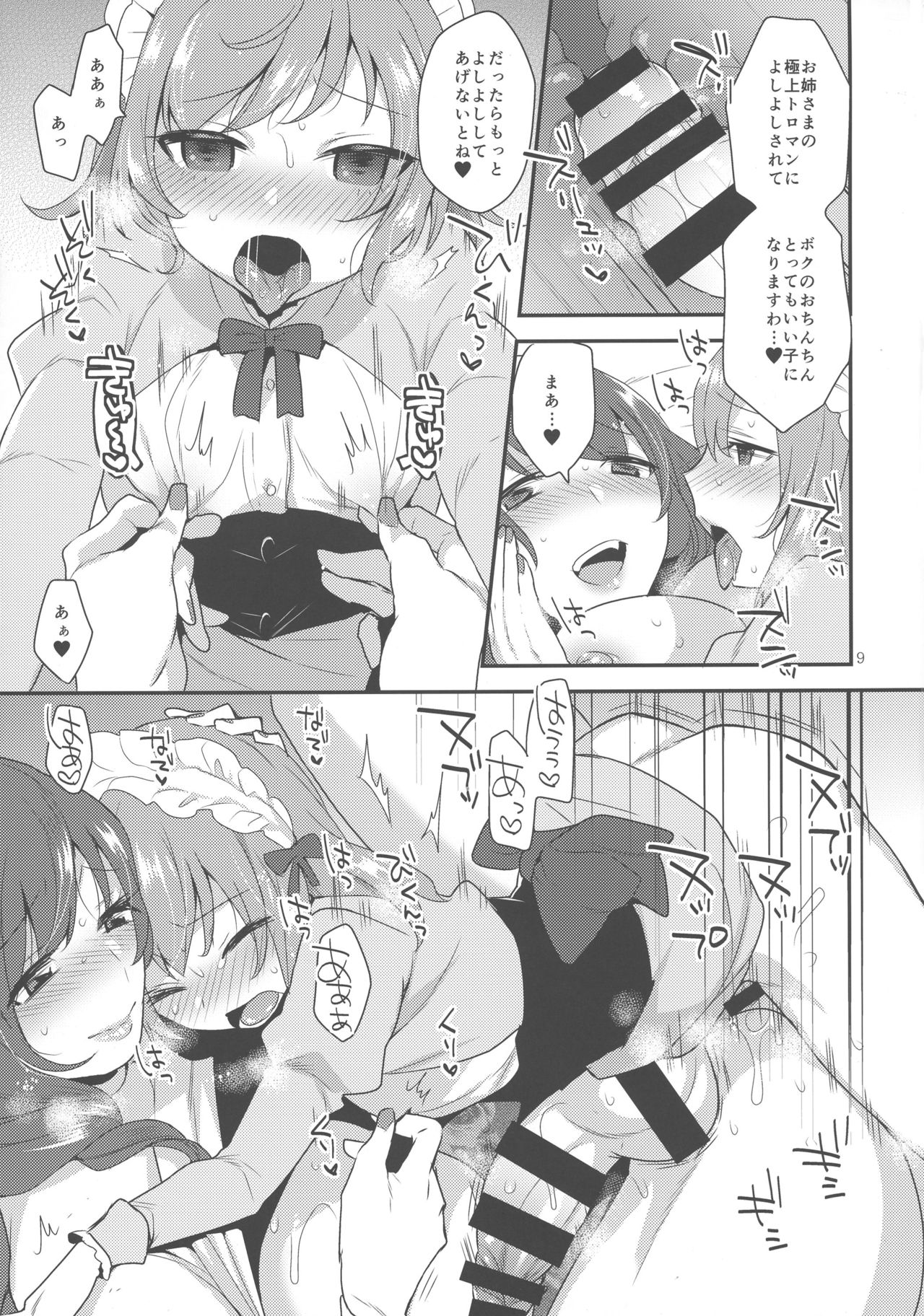 (ふたけっと13) [薔薇猫洋菓子店 (十はやみ, The Amanoja9)] So Red The Rose