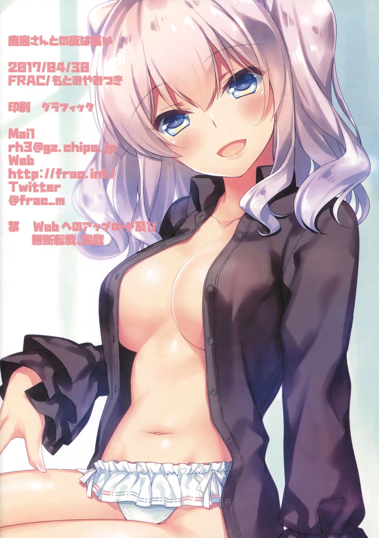 (COMIC1☆11) [FRAC (もとみやみつき)] 鹿島さんとの夜は長い (艦隊これくしょん -艦これ-)