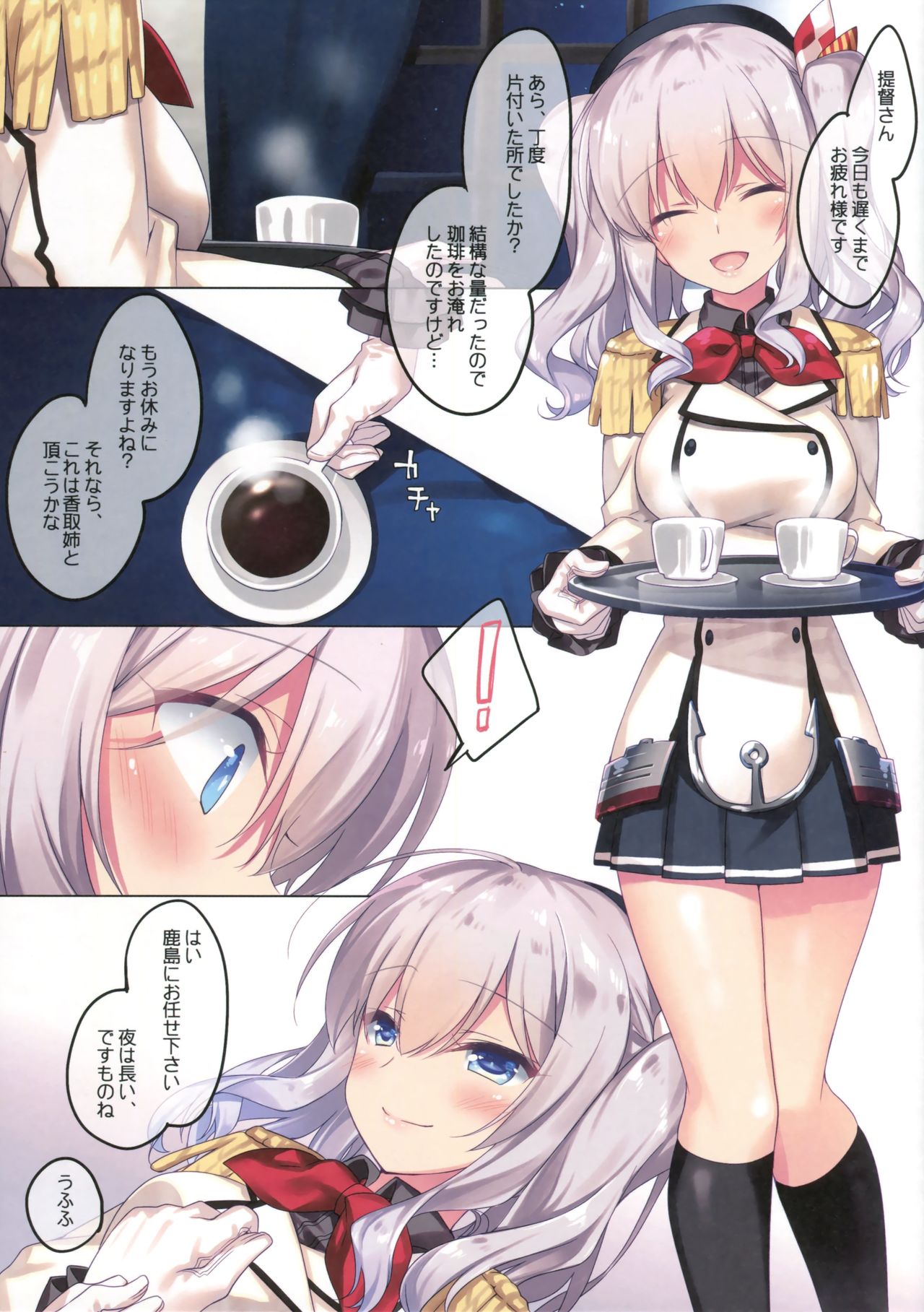 (COMIC1☆11) [FRAC (もとみやみつき)] 鹿島さんとの夜は長い (艦隊これくしょん -艦これ-)