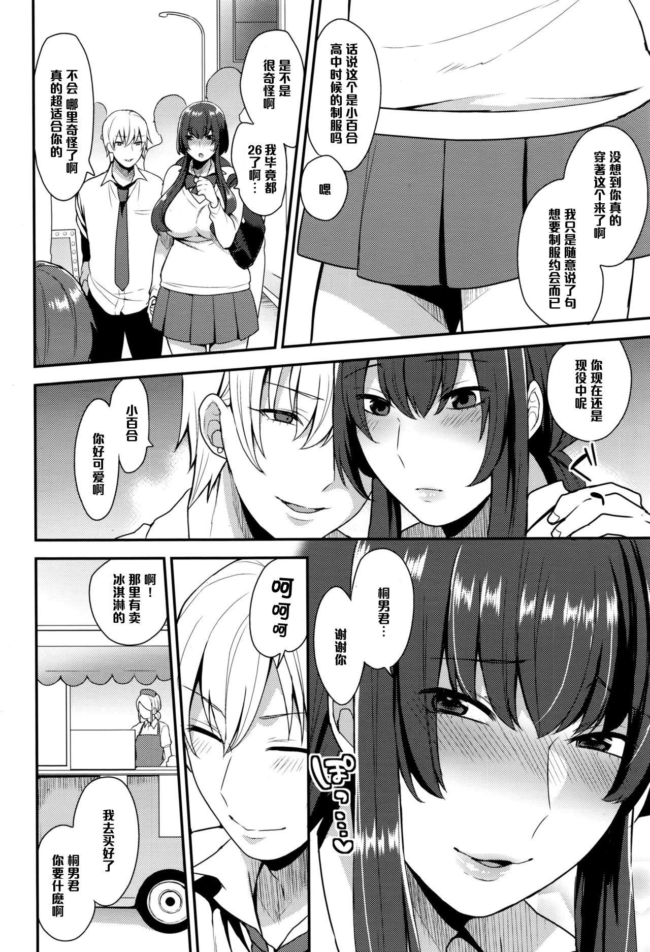 [十はやみ] 放課後制服デート (コミックメガストアα 2016年9月号) [中国翻訳]