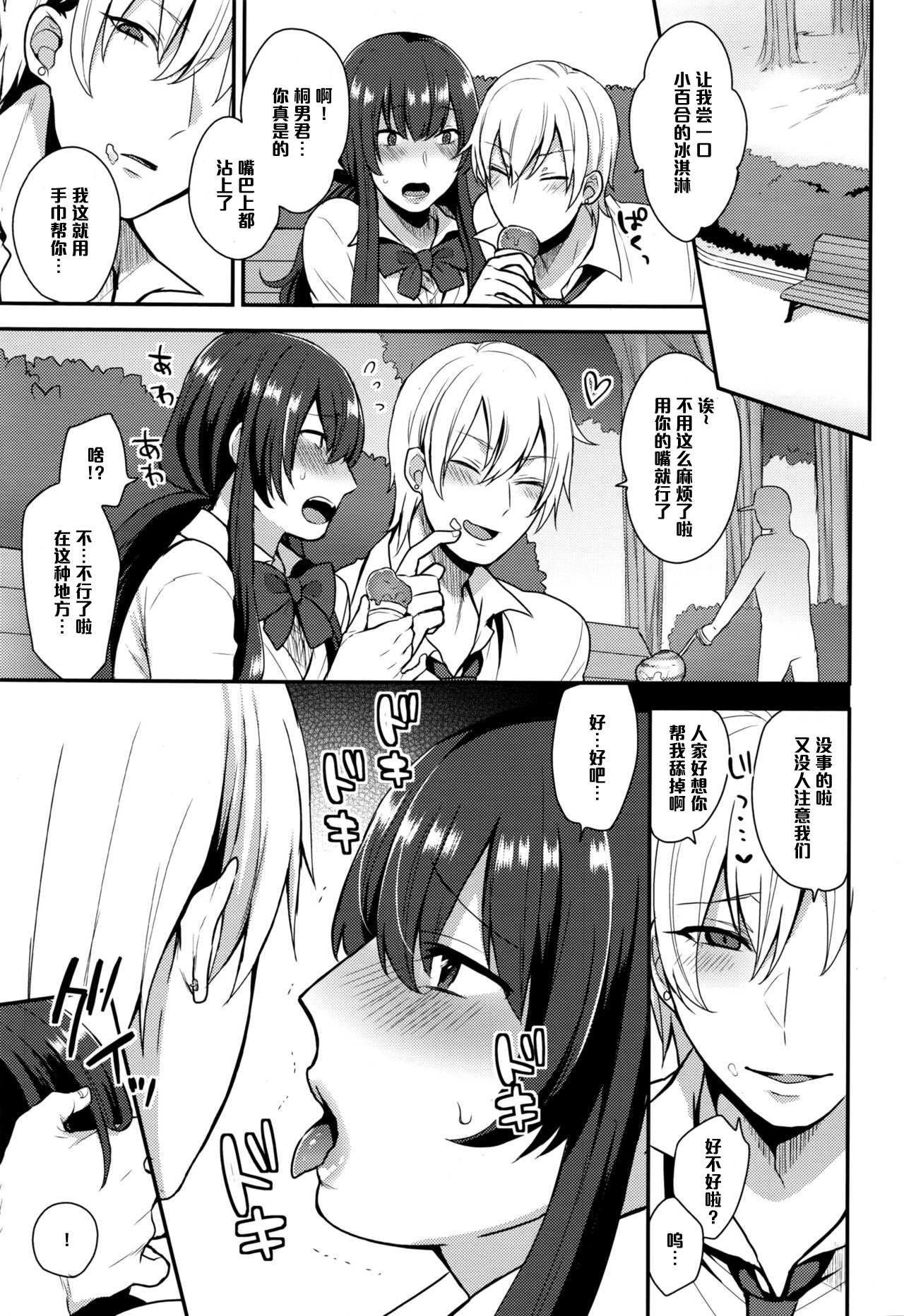 [十はやみ] 放課後制服デート (コミックメガストアα 2016年9月号) [中国翻訳]