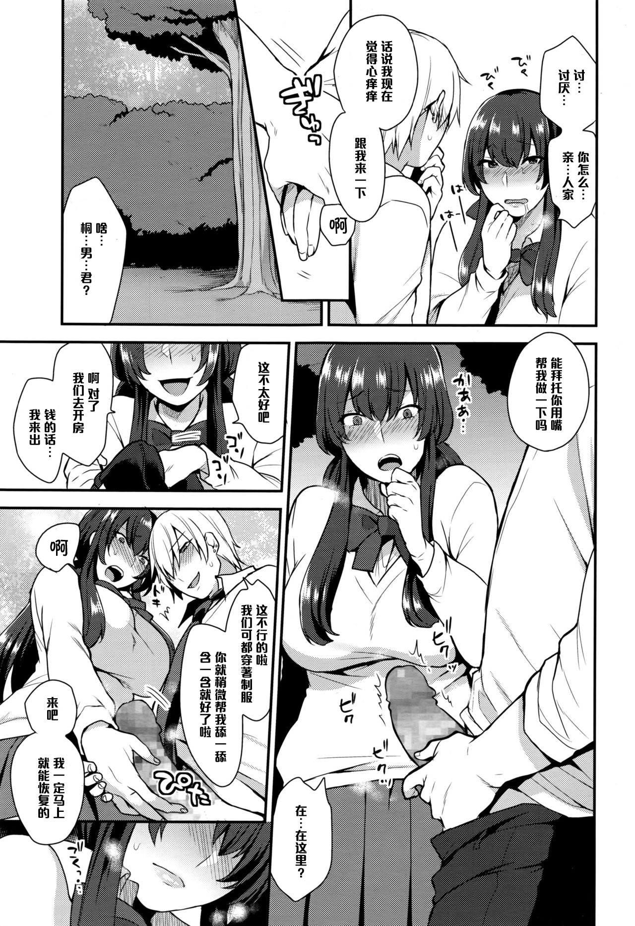 [十はやみ] 放課後制服デート (コミックメガストアα 2016年9月号) [中国翻訳]