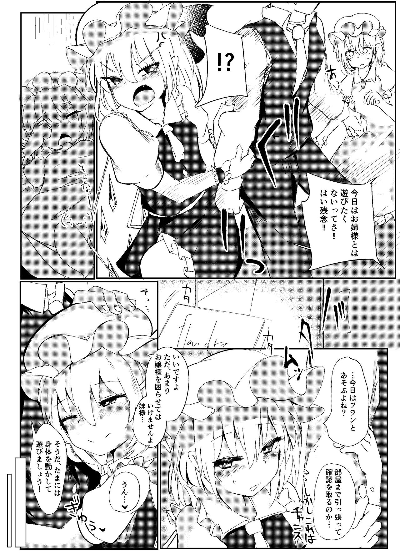 [トリ有リ堂 (有坂K)] 夜這われふらんちゃん (東方Project) [DL版]