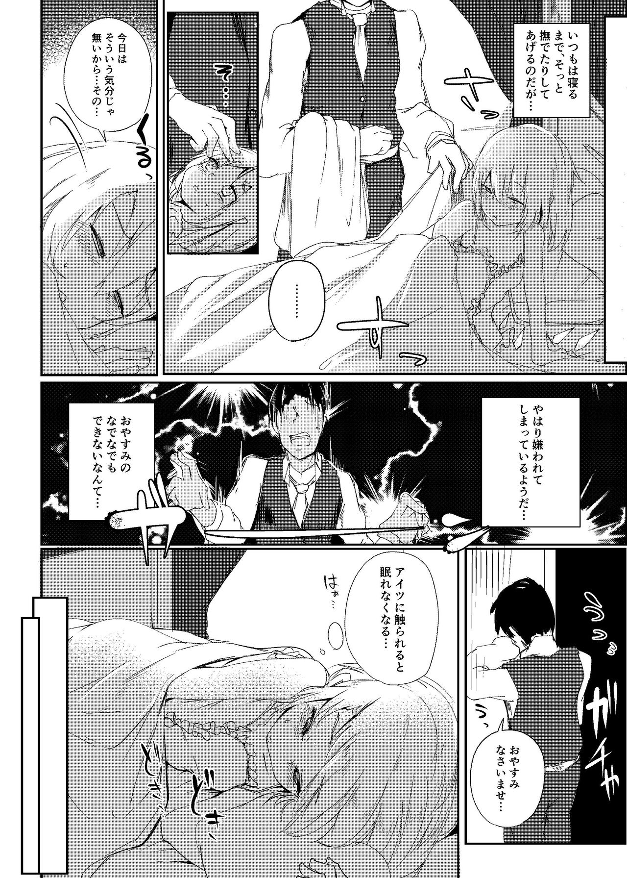 [トリ有リ堂 (有坂K)] 夜這われふらんちゃん (東方Project) [DL版]