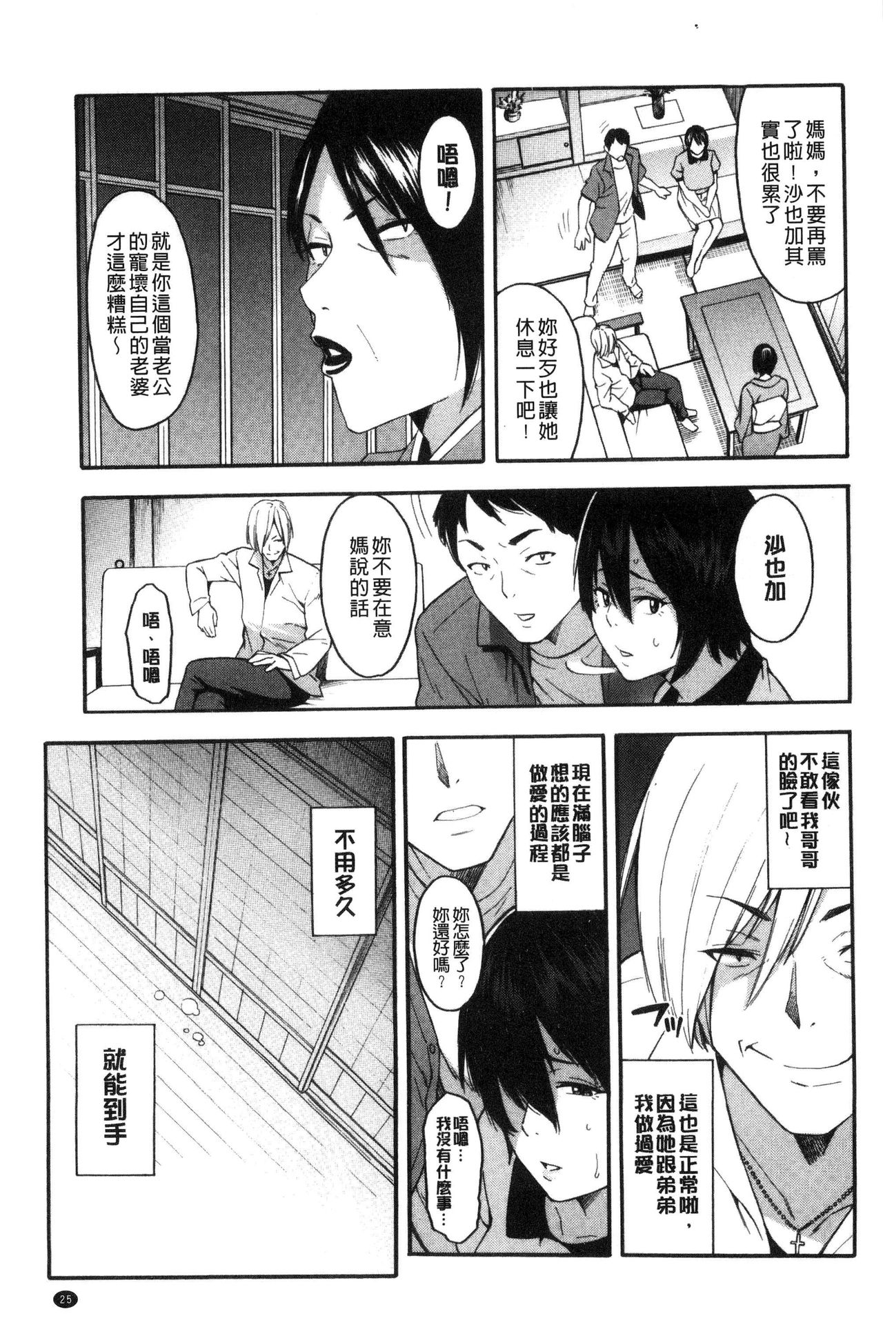 [ぞんだ] 人妻×寝取られ [中国翻訳]