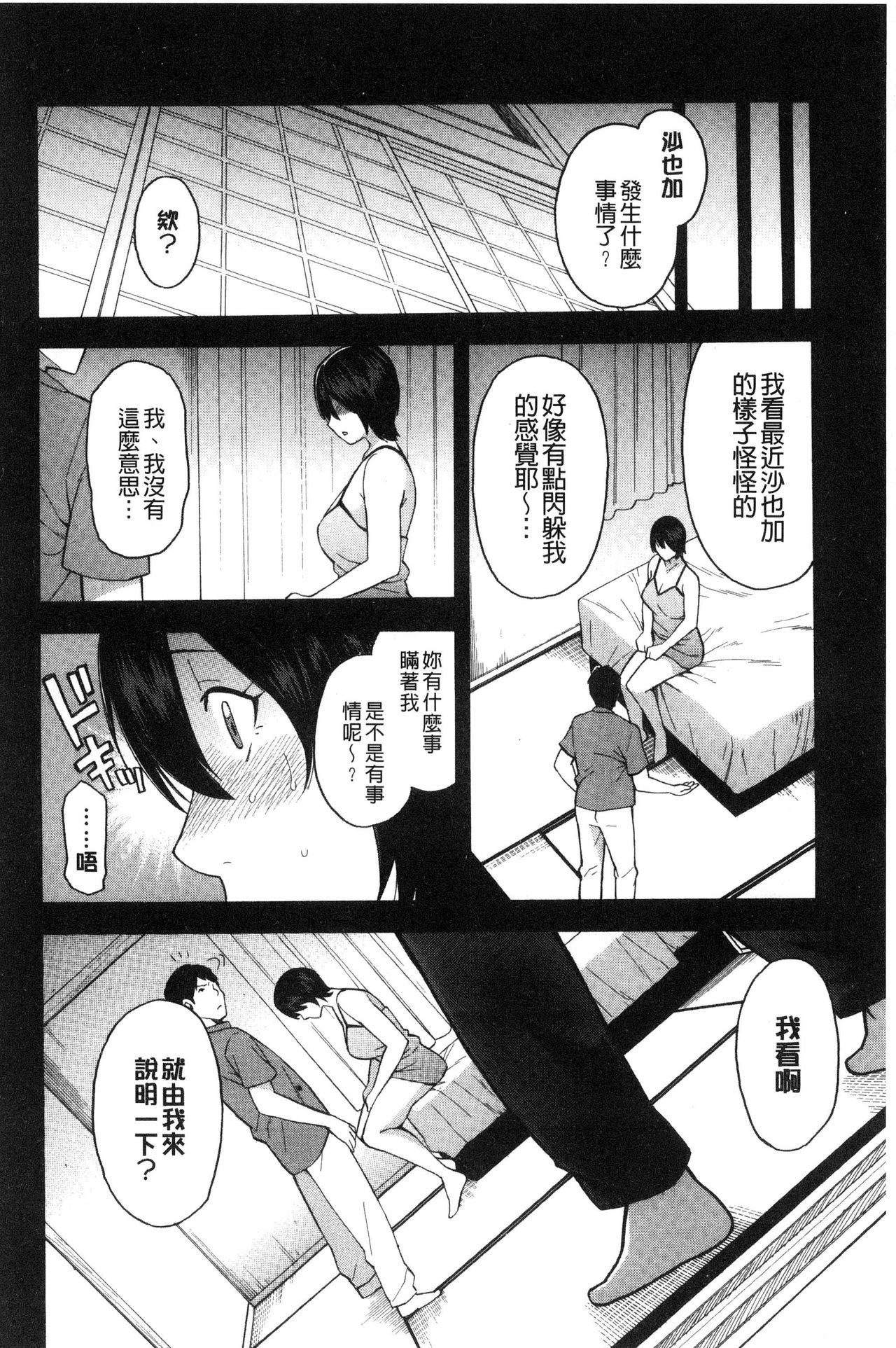 [ぞんだ] 人妻×寝取られ [中国翻訳]