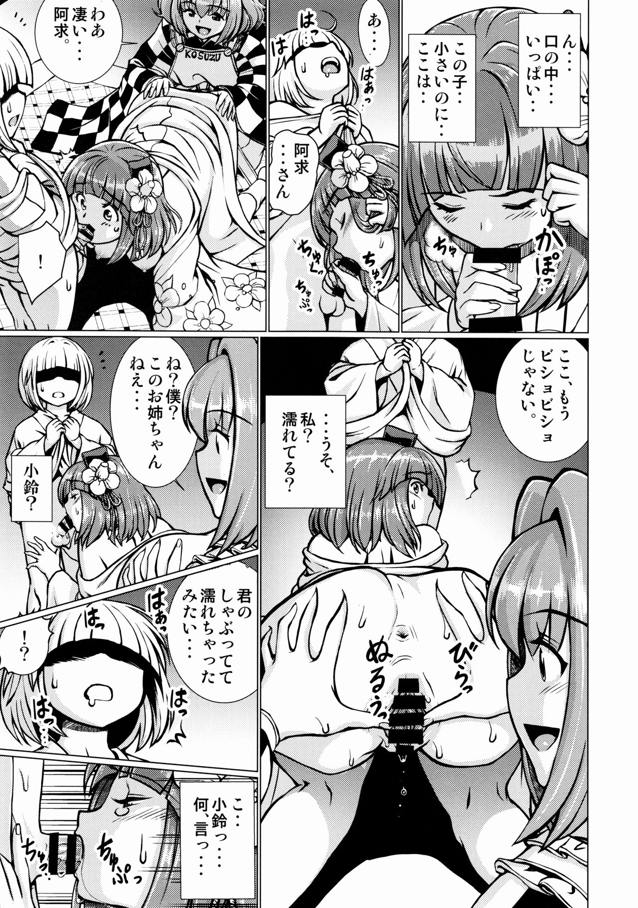 (C91) [鋼鉄 (佐藤はがね)] 堕ちた椿 其の壱 飛縁魔秘録外伝 (東方Project)