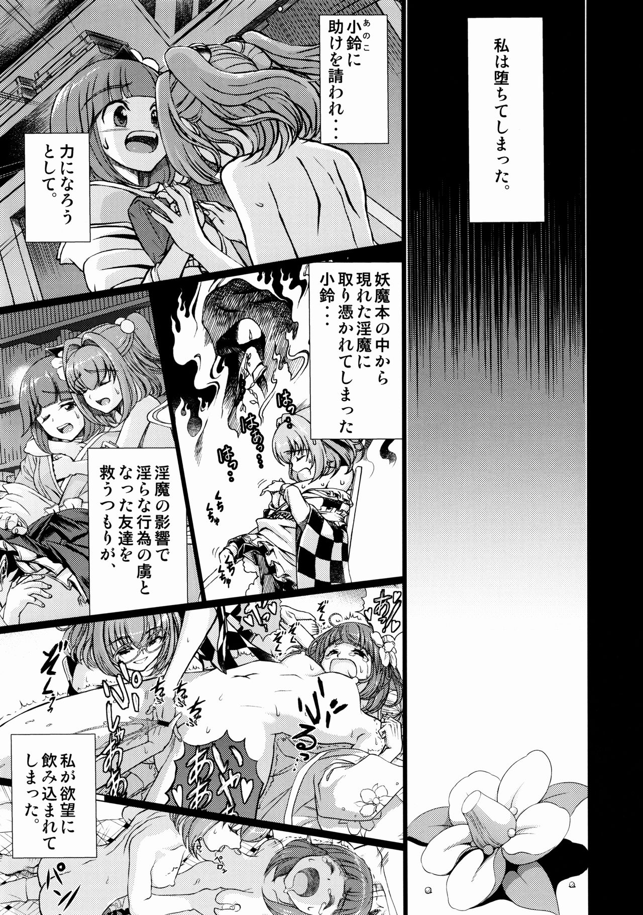 (C91) [鋼鉄 (佐藤はがね)] 堕ちた椿 其の壱 飛縁魔秘録外伝 (東方Project)