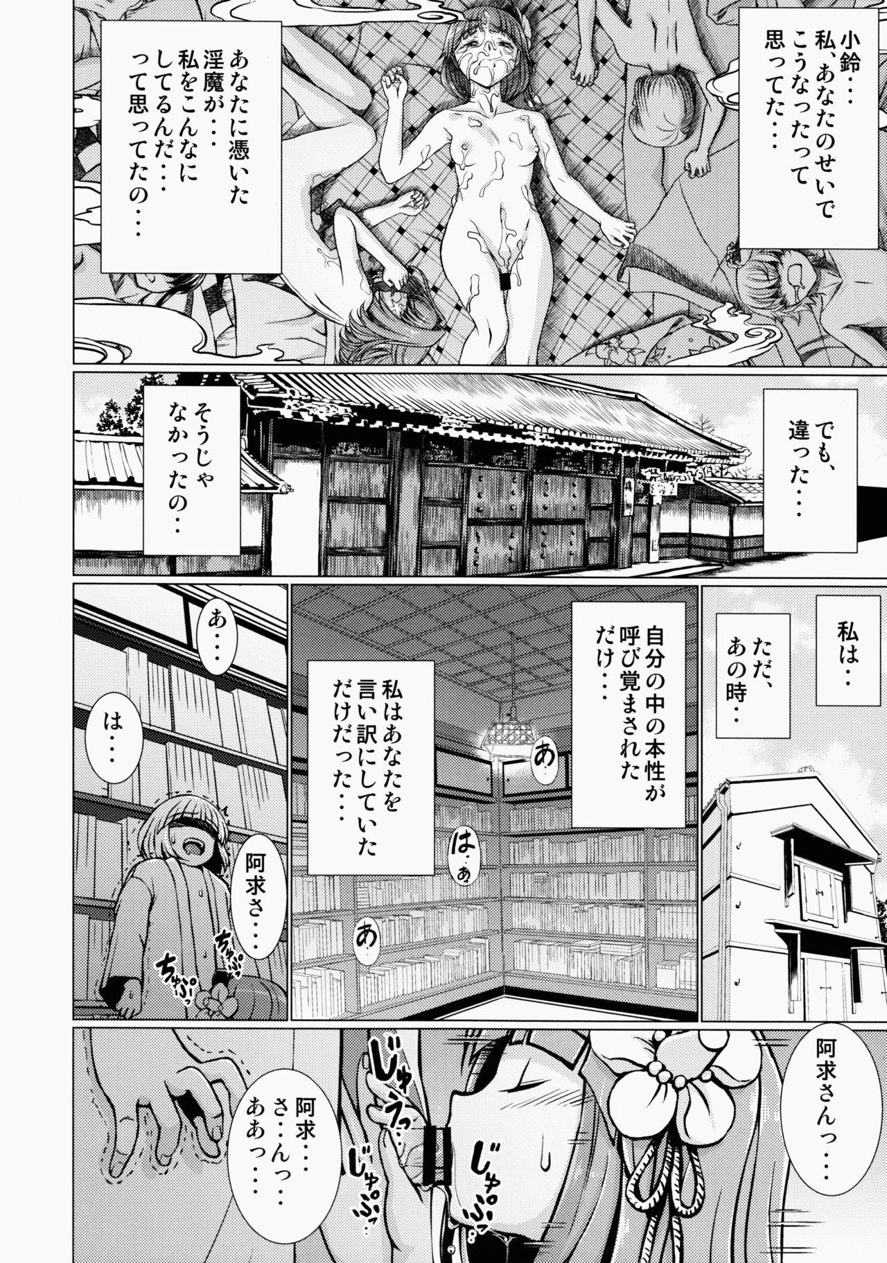 (C91) [鋼鉄 (佐藤はがね)] 堕ちた椿 其の壱 飛縁魔秘録外伝 (東方Project)