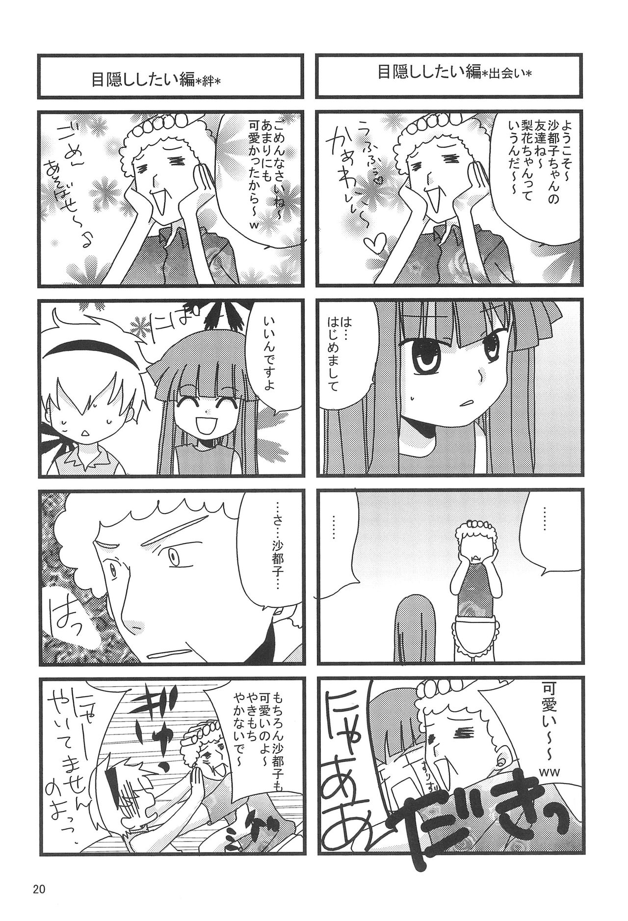 [雛ぱふ (みかん)] 雛ぱふ (ひぐらしのなく頃に)