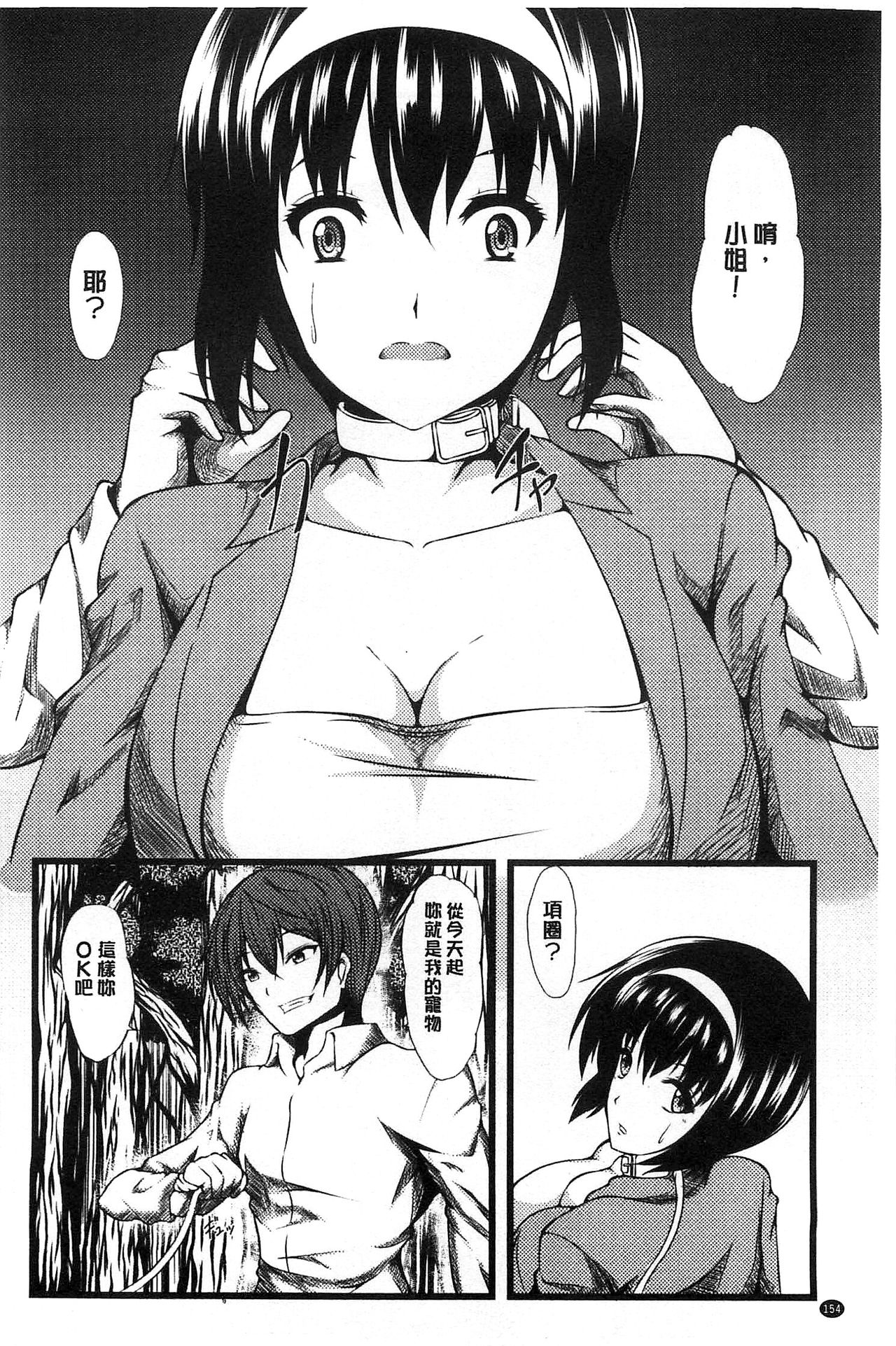 [よこたかずゆき] 巨乳寝取られスパイラル [中国翻訳]