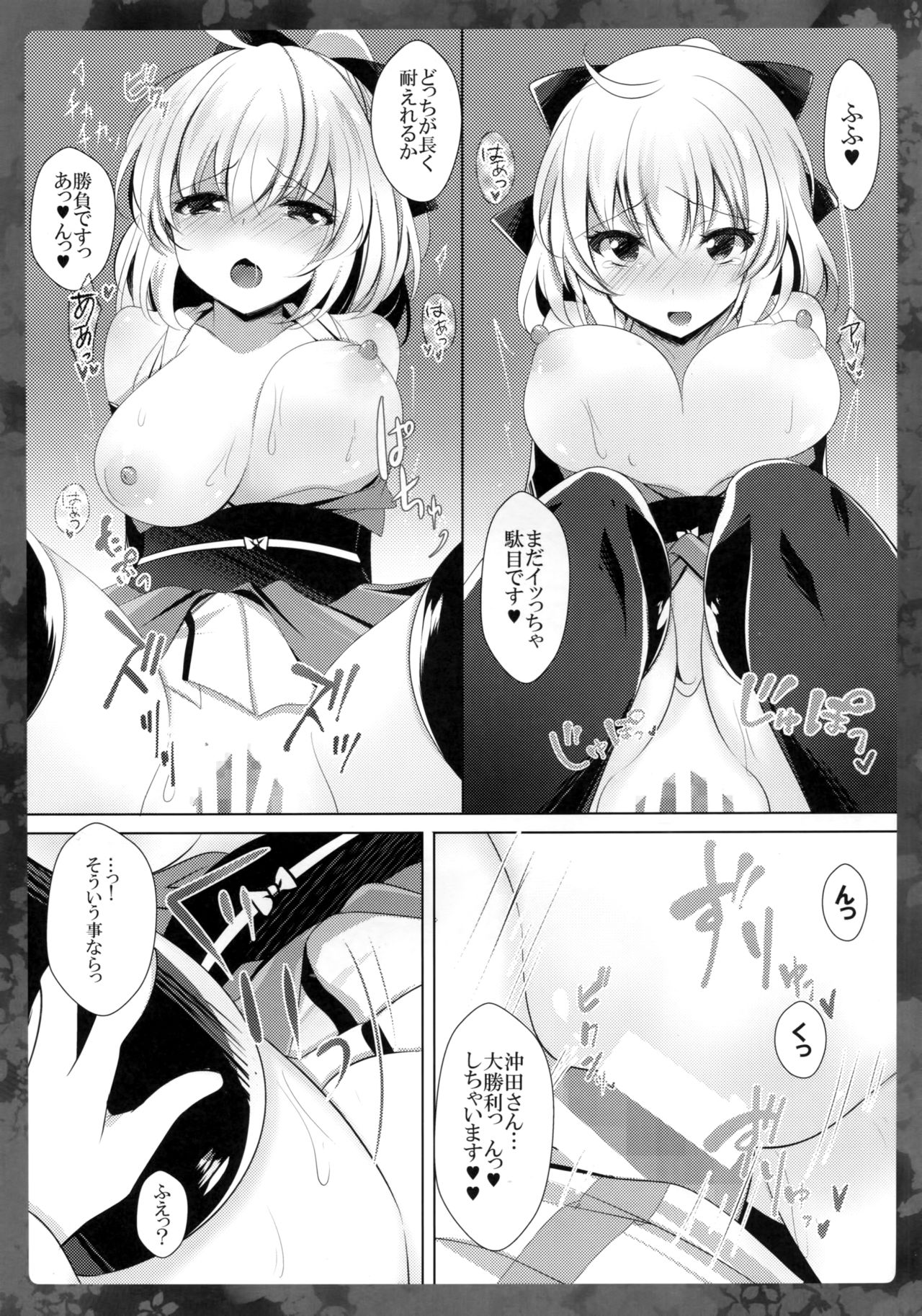 (COMIC1☆11) [ショコラテ (一葉モカ)] 沖田さんにお任せください (Fate/Grand Order)