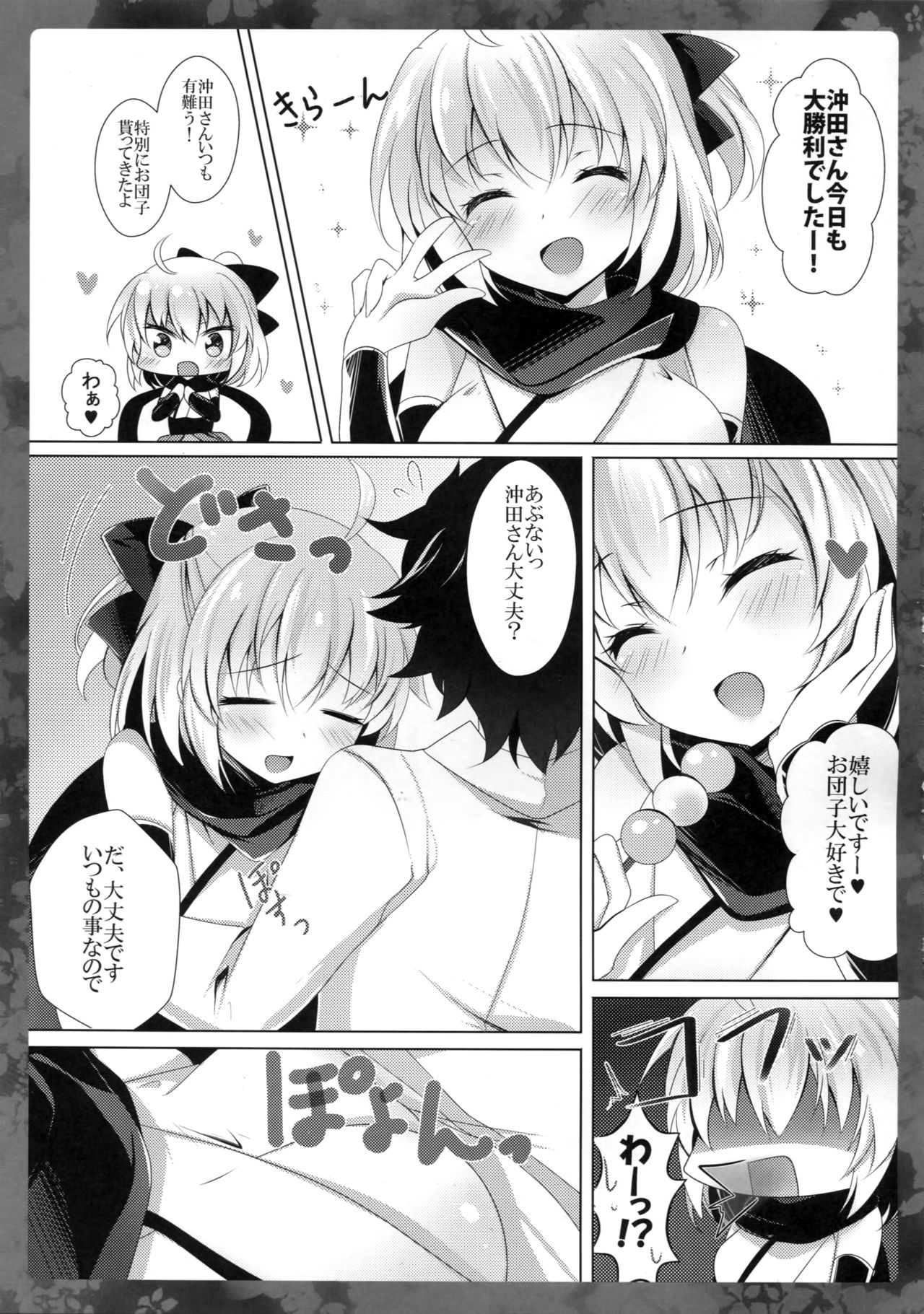 (COMIC1☆11) [ショコラテ (一葉モカ)] 沖田さんにお任せください (Fate/Grand Order)