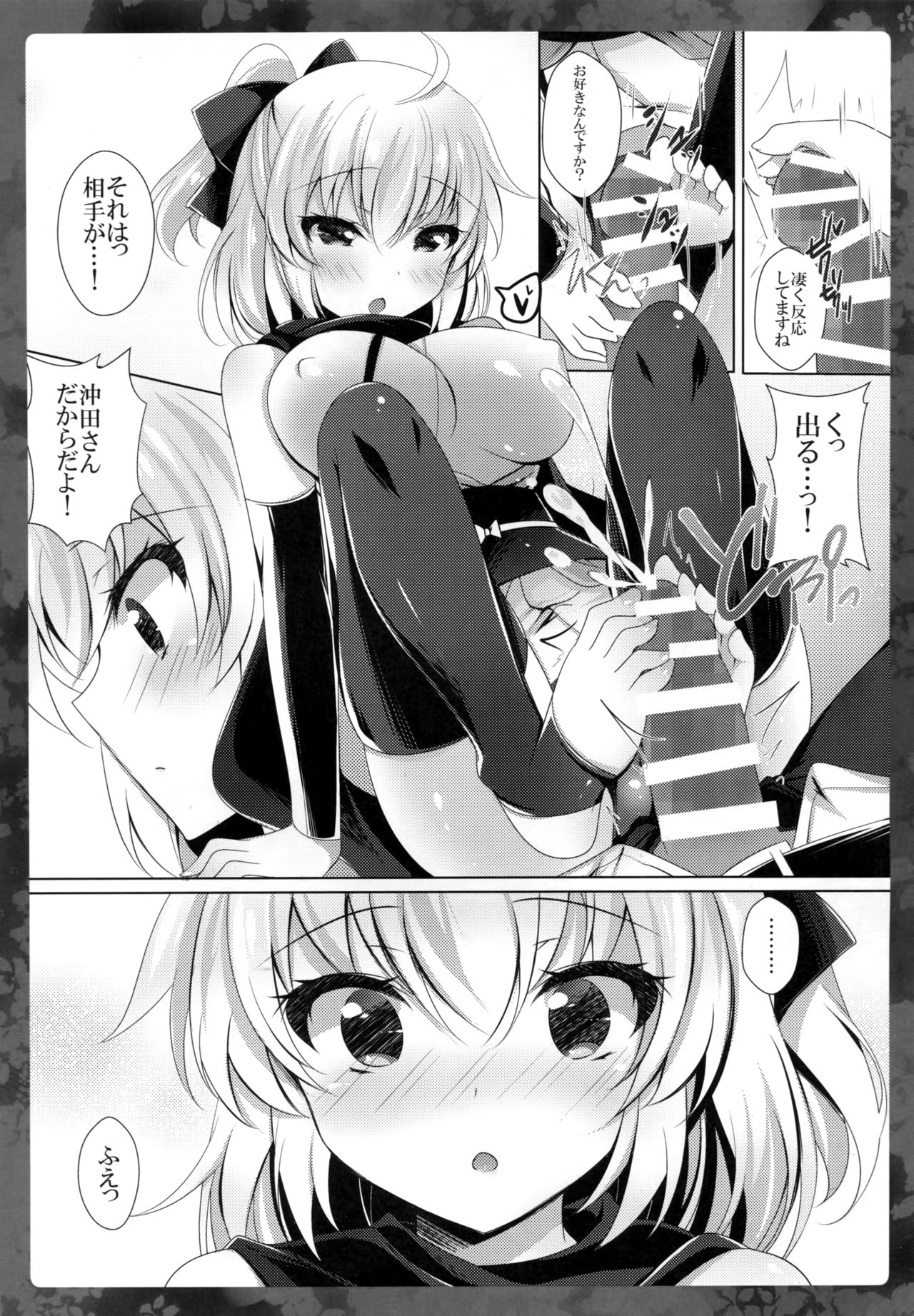 (COMIC1☆11) [ショコラテ (一葉モカ)] 沖田さんにお任せください (Fate/Grand Order)