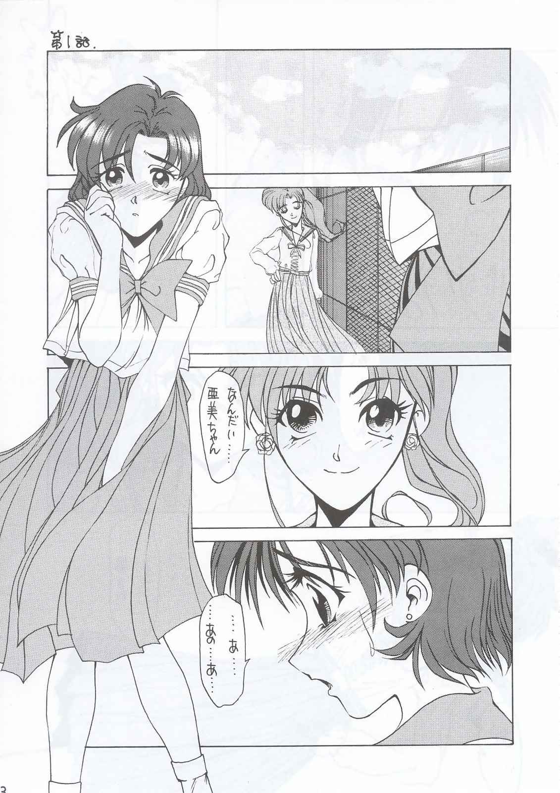 (C63) [ふれぇねるれんず (ひらのかな)] 再 (美少女戦士セーラームーン、センチメンタルグラフティ、機動戦艦ナデシコ)