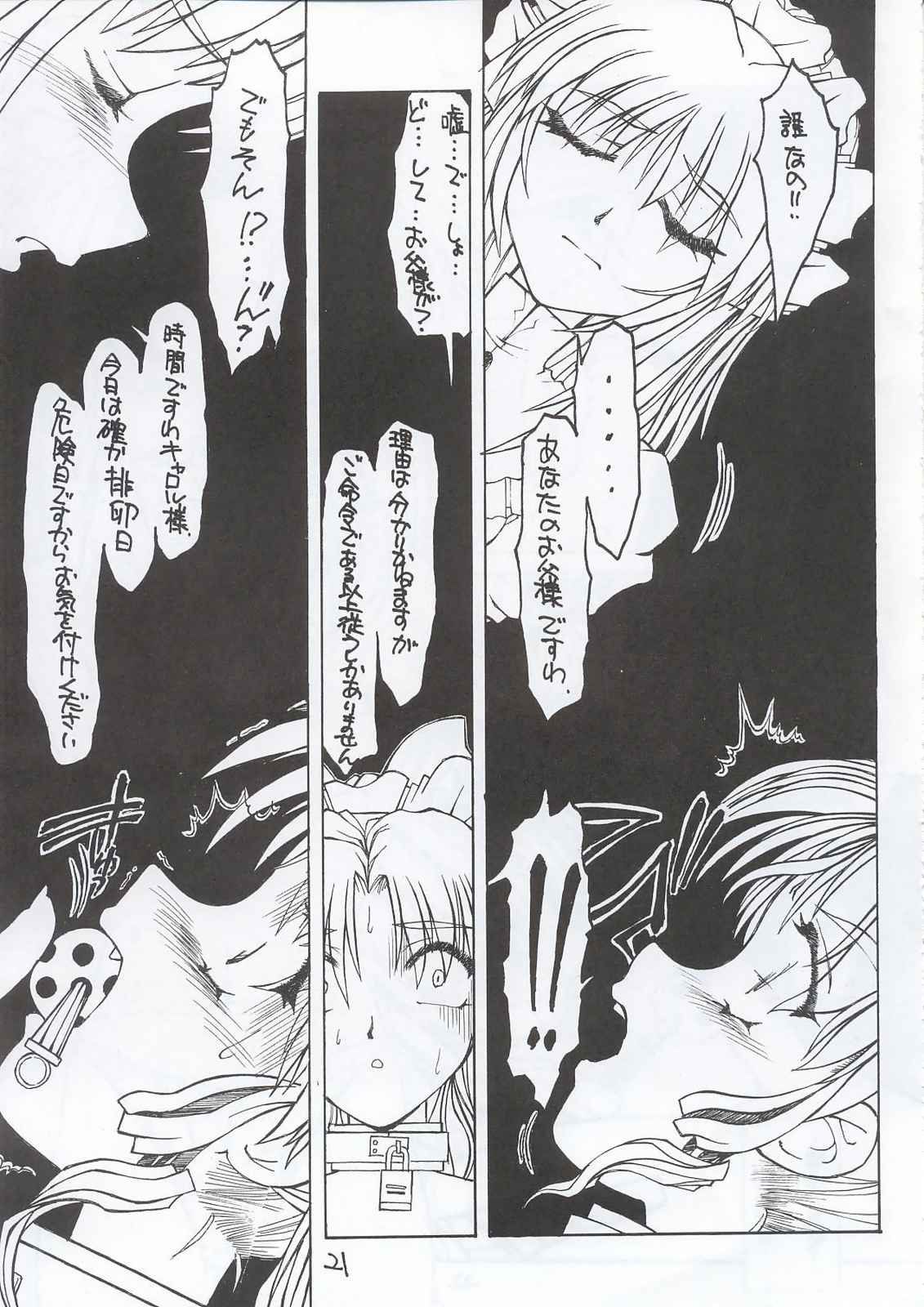(C63) [ふれぇねるれんず (ひらのかな)] 再 (美少女戦士セーラームーン、センチメンタルグラフティ、機動戦艦ナデシコ)