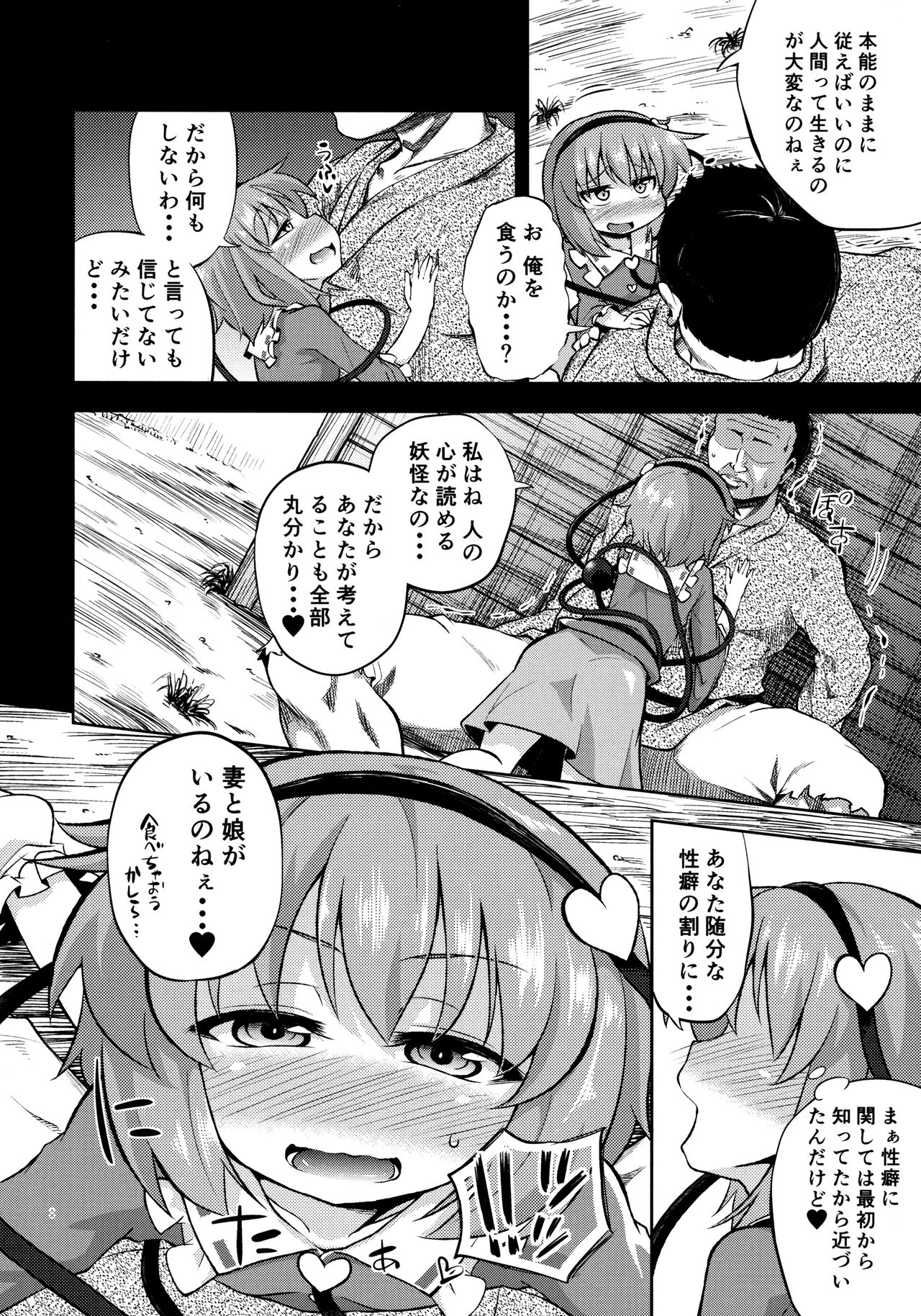 (C89) [はぴねすみるく (おびゃー)] 変態さとりは専用マゾホール♥ (東方Project)