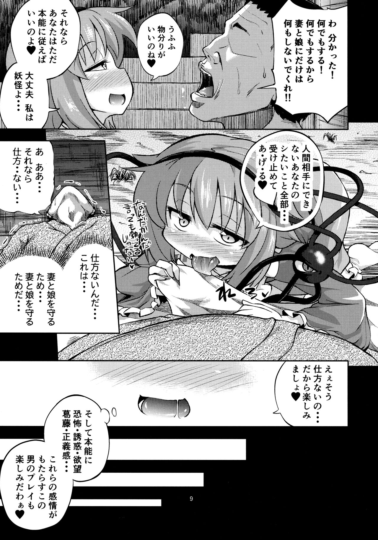 (C89) [はぴねすみるく (おびゃー)] 変態さとりは専用マゾホール♥ (東方Project)