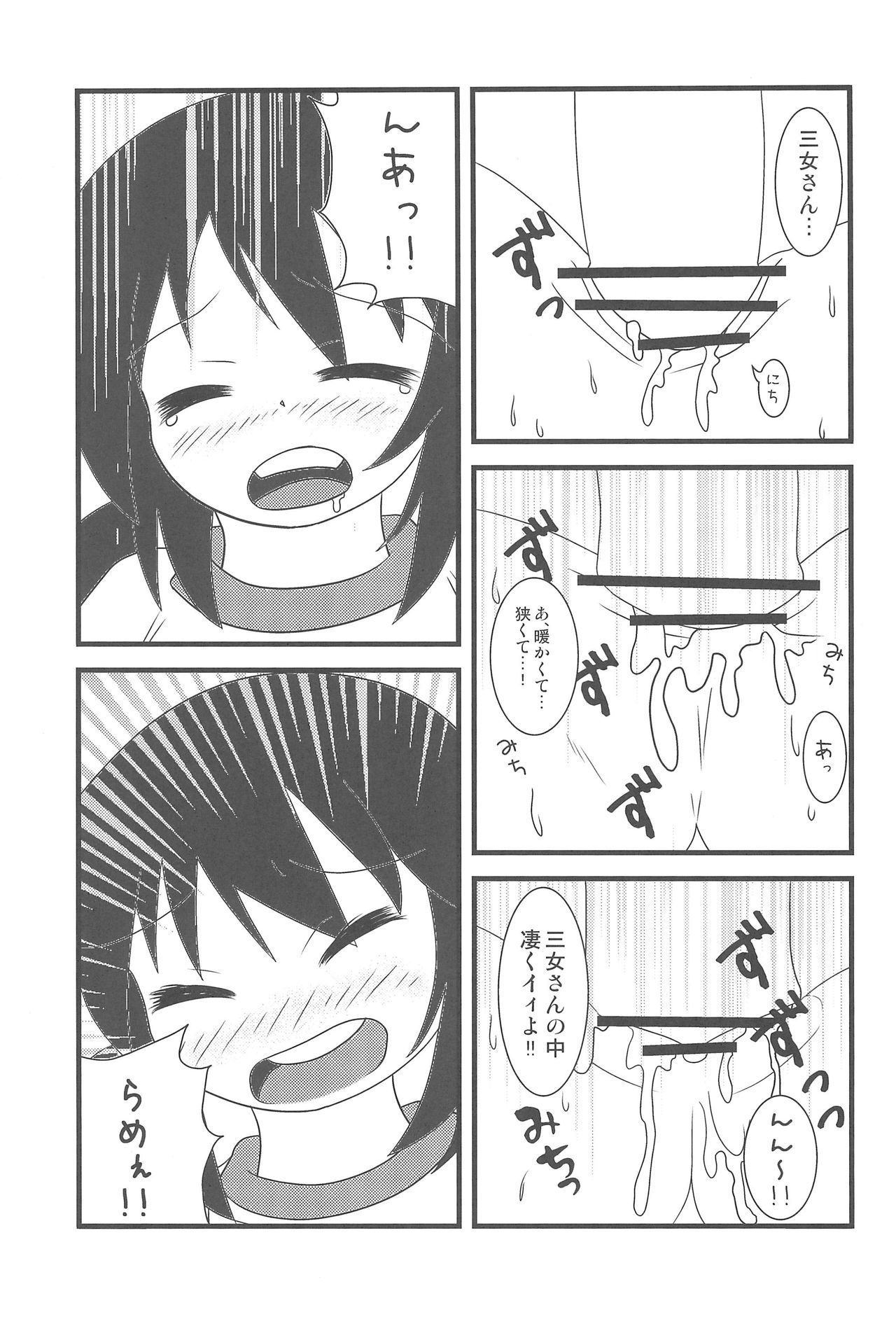 (C79) [ゲリラの仕業だ☆ (守矢九、長月都)] さんじょさんがこんなにエロいわけがない (みつどもえ)