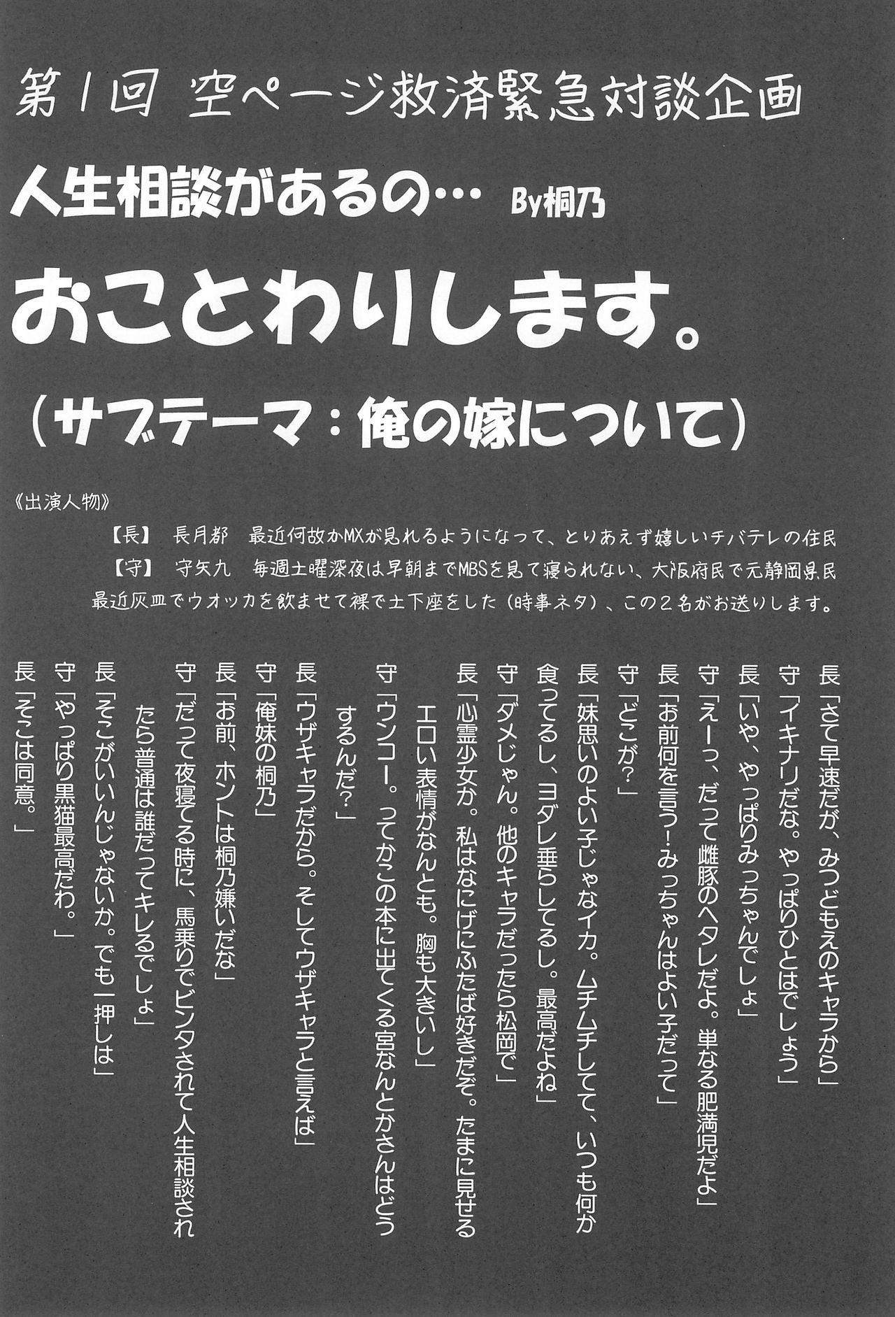 (C79) [ゲリラの仕業だ☆ (守矢九、長月都)] さんじょさんがこんなにエロいわけがない (みつどもえ)