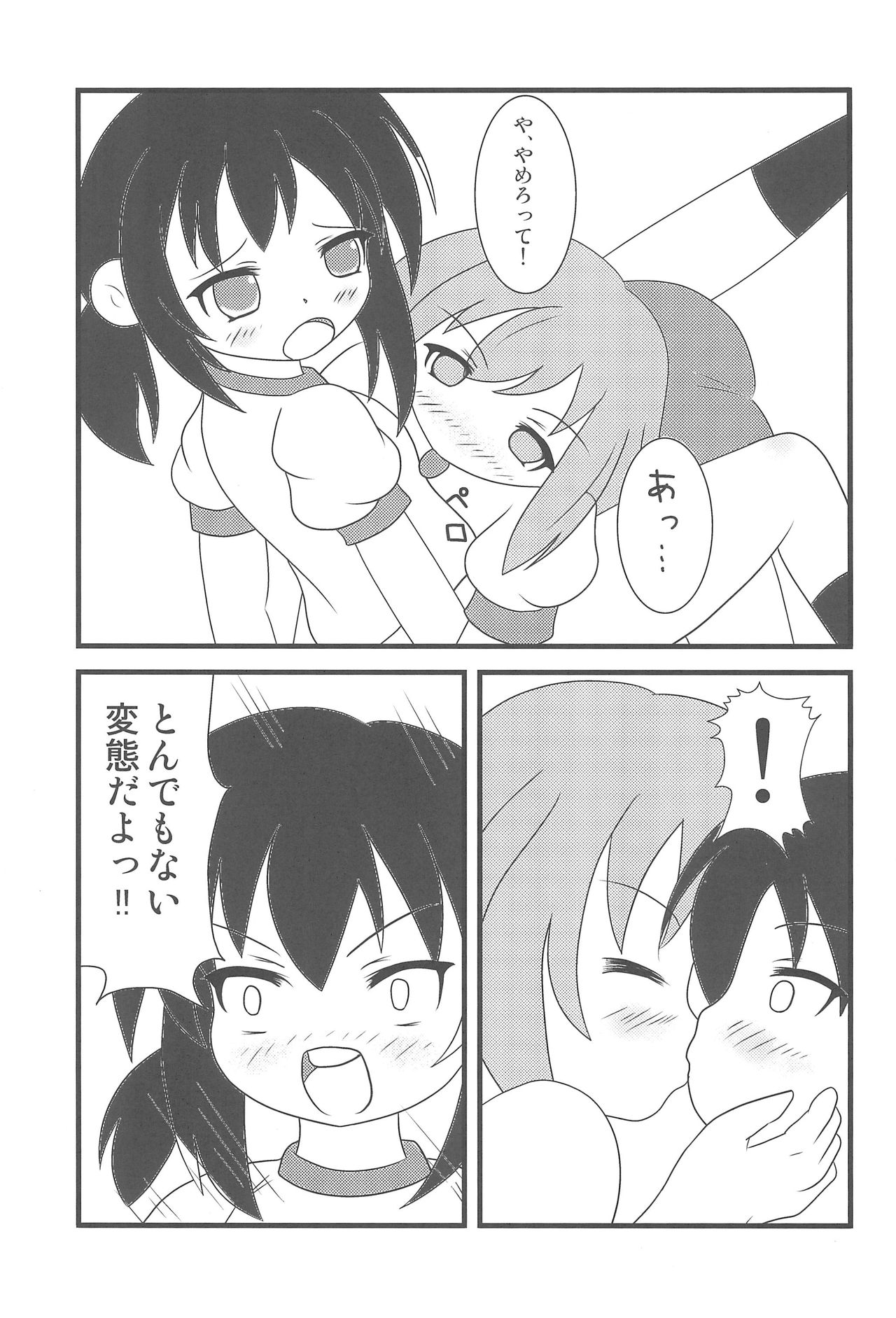 (C79) [ゲリラの仕業だ☆ (守矢九、長月都)] さんじょさんがこんなにエロいわけがない (みつどもえ)