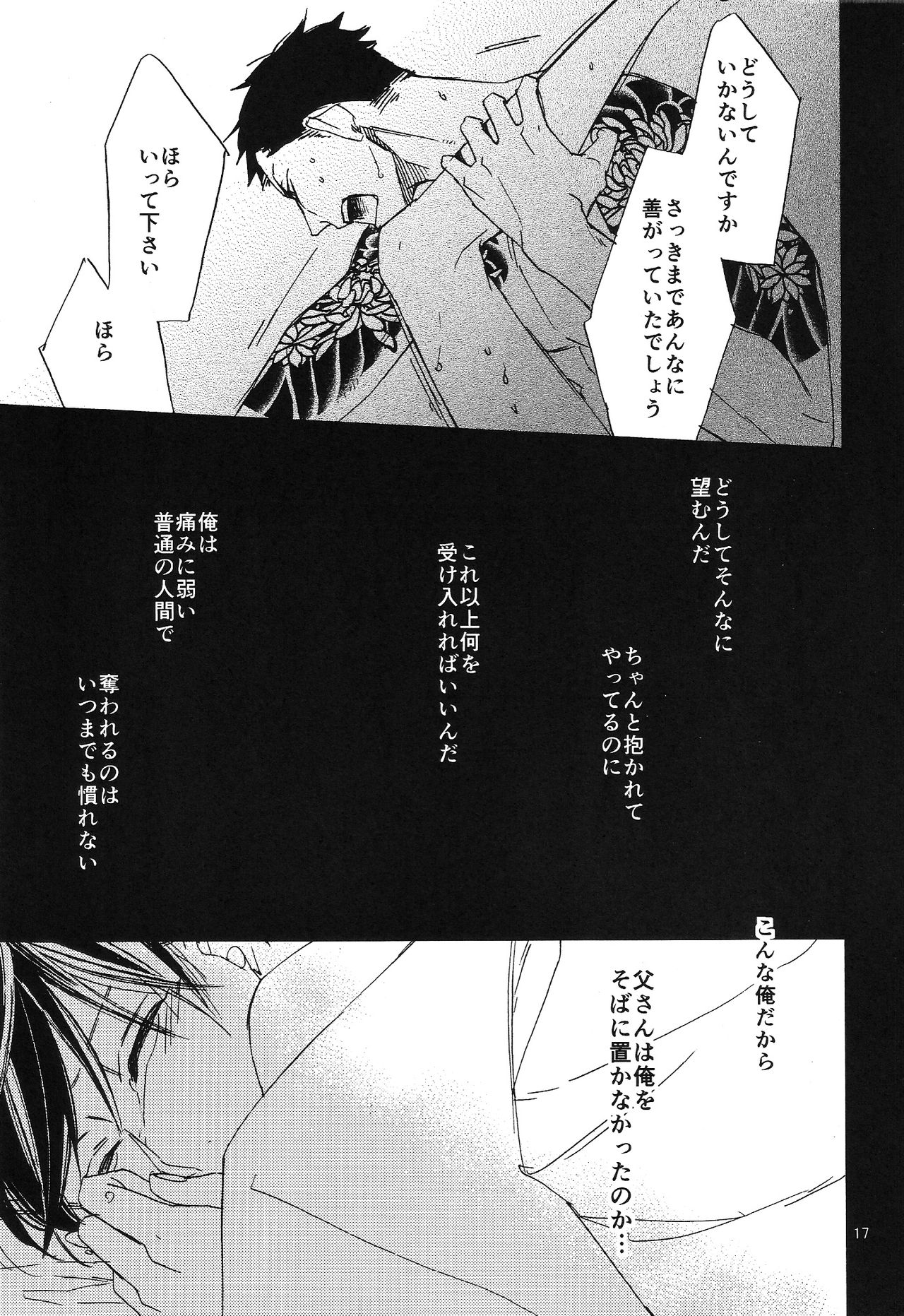 (J.GARDEN40) [クラシック (奥田和久)] 傾くからだ