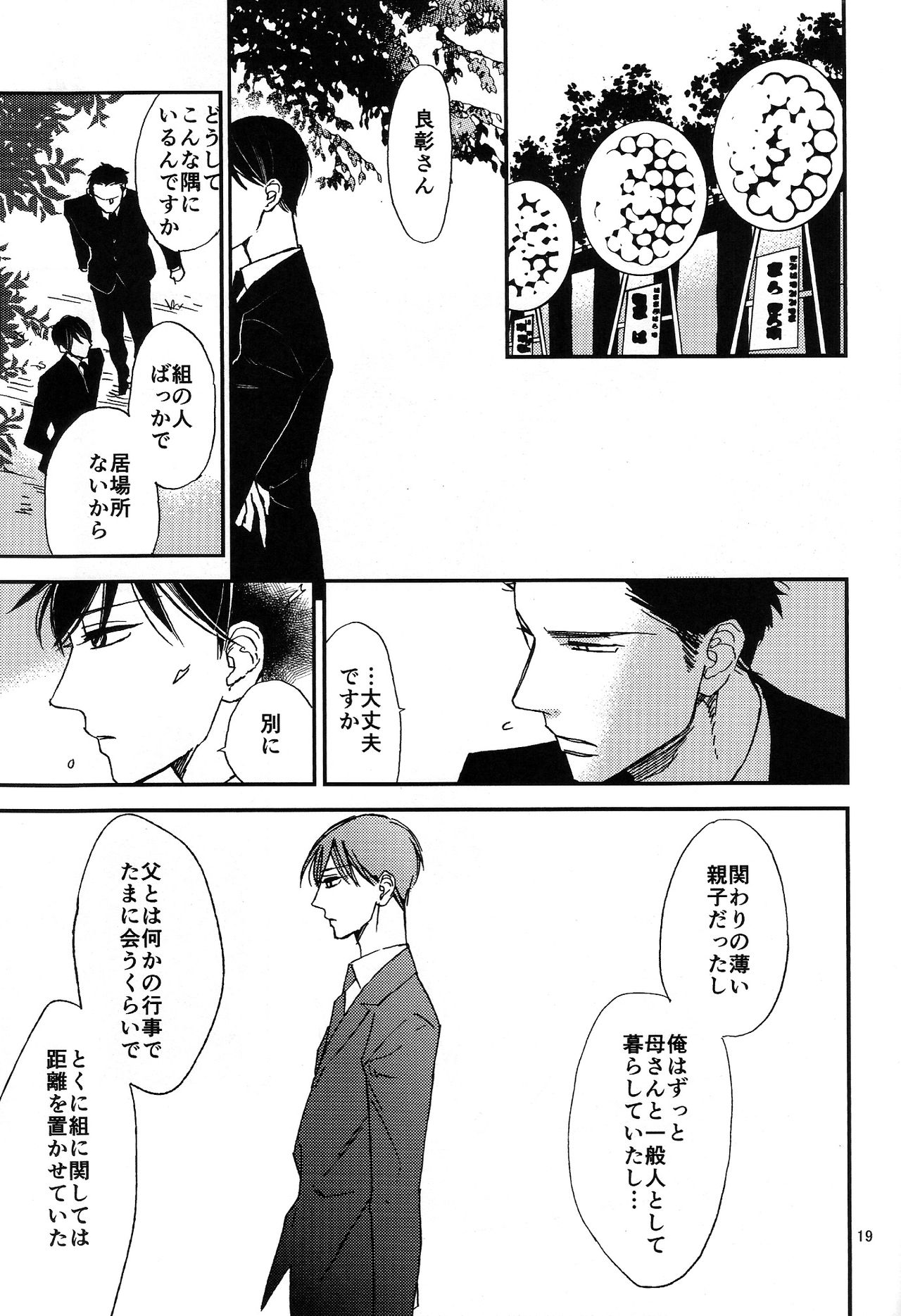 (J.GARDEN40) [クラシック (奥田和久)] 傾くからだ