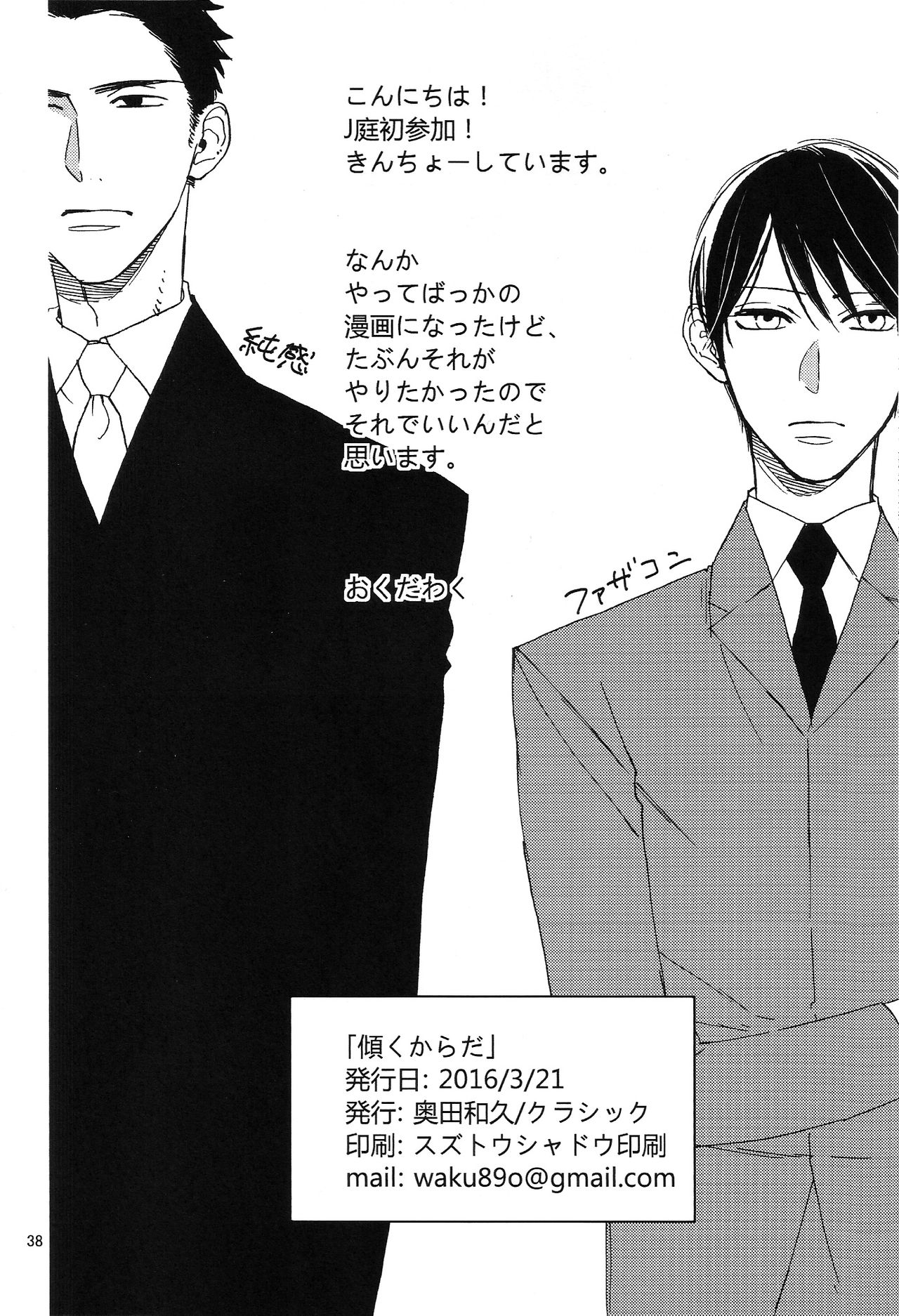 (J.GARDEN40) [クラシック (奥田和久)] 傾くからだ