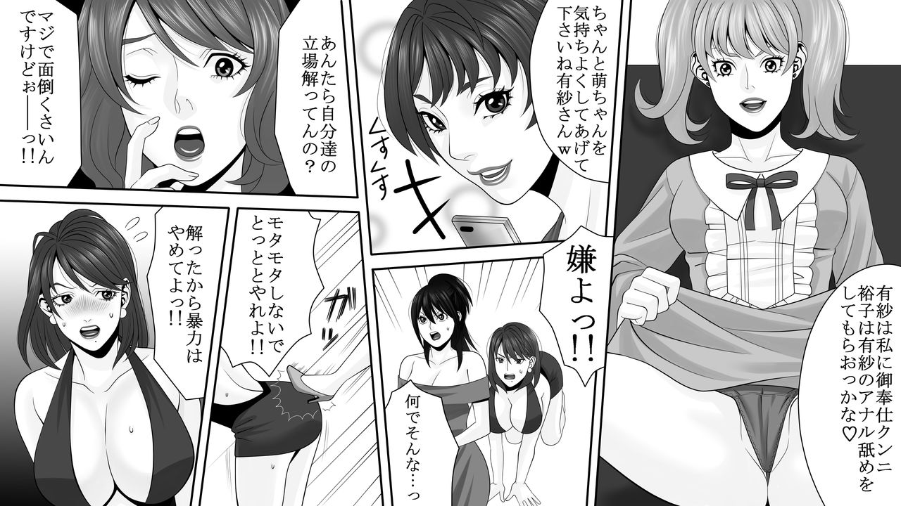 [女による女への陵辱] 夜光蝶の悪夢 ～人気キャバ嬢の悲劇～2