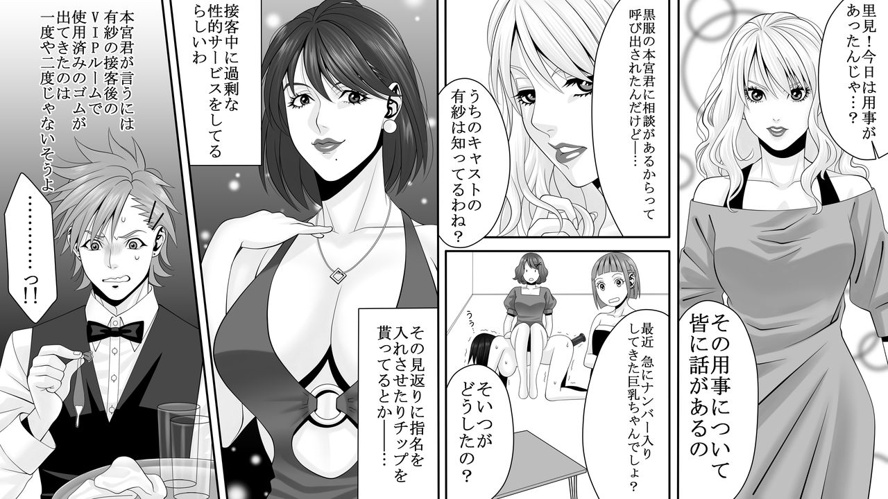 [女による女への陵辱] 夜光蝶の悪夢 ～人気キャバ嬢の悲劇～2