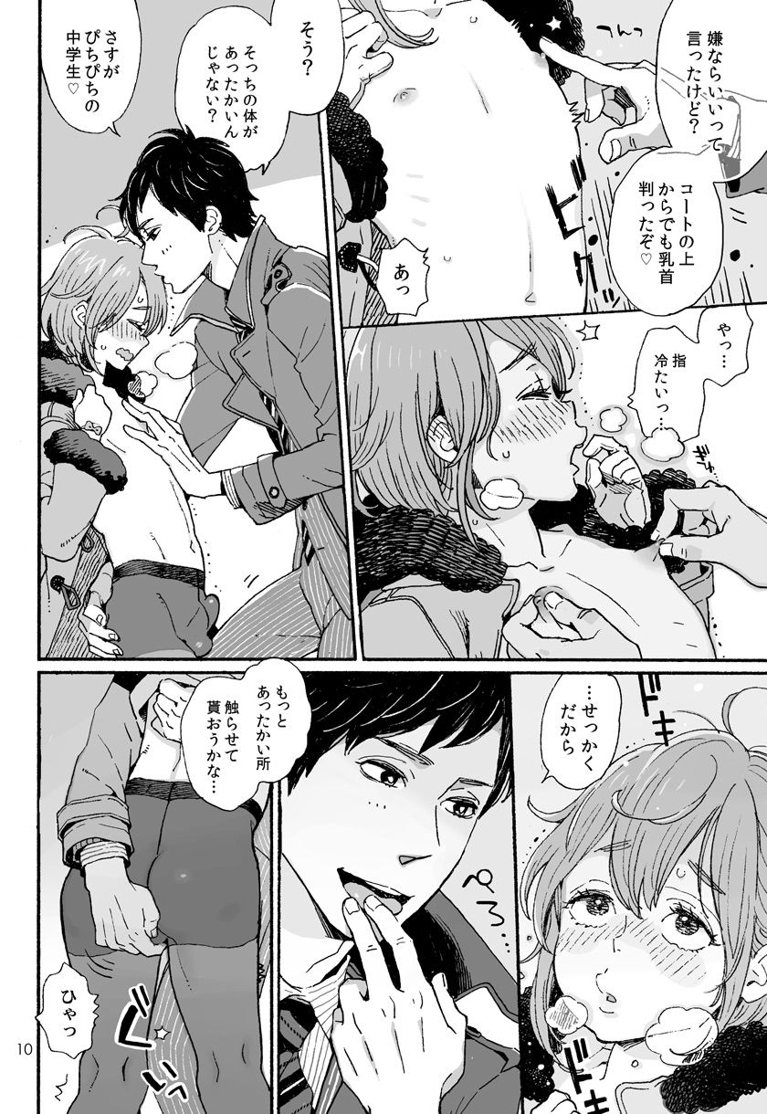 [drill'n girl (上蓮)] 男子中学生でもおんなのこみたいにデートしてみたい♡ [DL版]