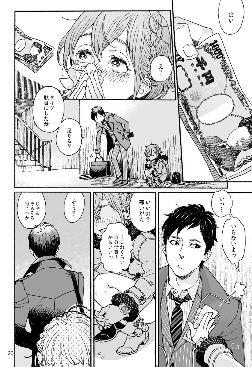 [drill'n girl (上蓮)] 男子中学生でもおんなのこみたいにデートしてみたい♡ [DL版]