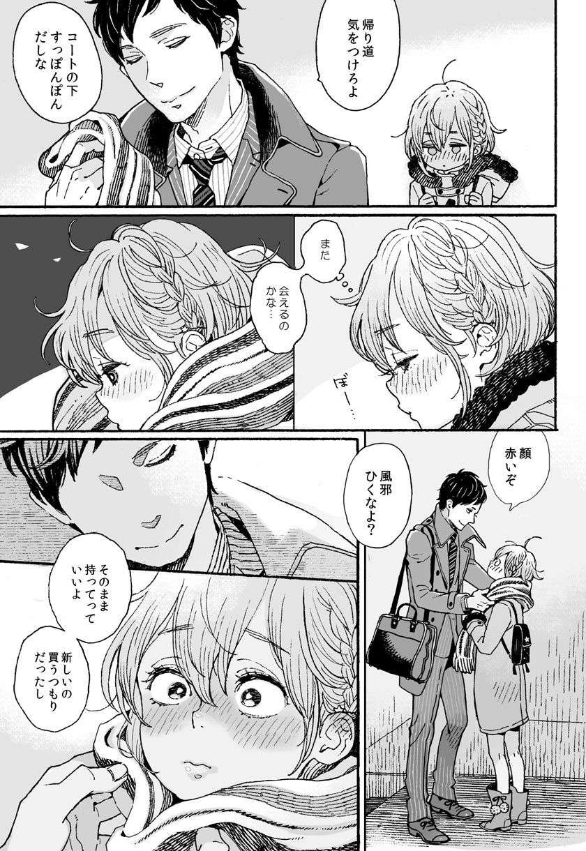 [drill'n girl (上蓮)] 男子中学生でもおんなのこみたいにデートしてみたい♡ [DL版]