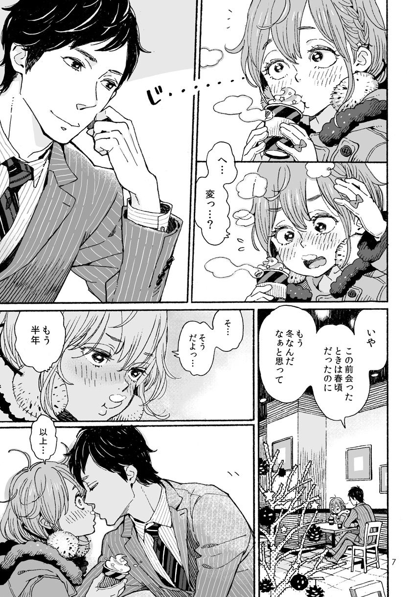 [drill'n girl (上蓮)] 男子中学生でもおんなのこみたいにデートしてみたい♡ [DL版]