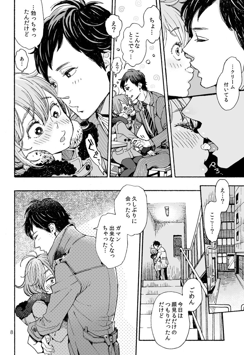 [drill'n girl (上蓮)] 男子中学生でもおんなのこみたいにデートしてみたい♡ [DL版]