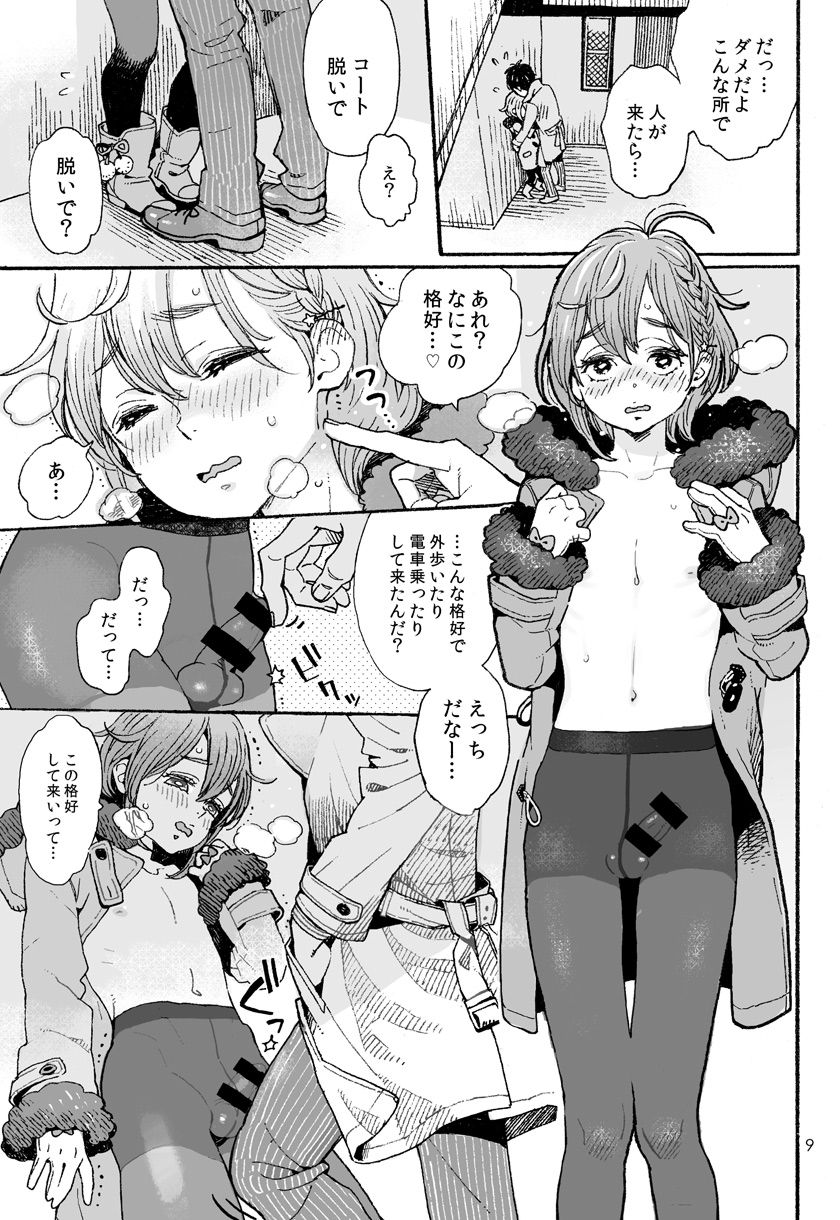[drill'n girl (上蓮)] 男子中学生でもおんなのこみたいにデートしてみたい♡ [DL版]