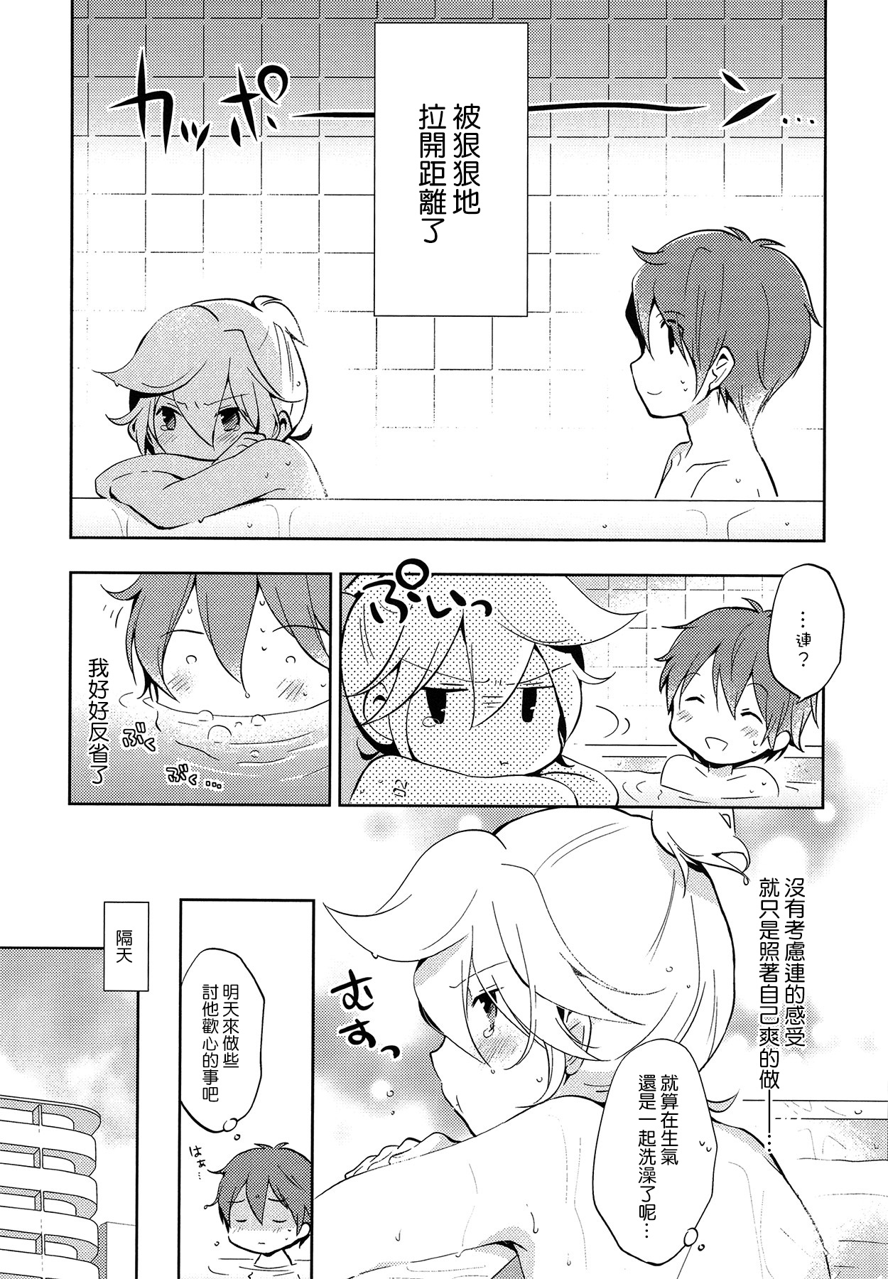 (ショタスクラッチSP2) [ねりひばり (うすちー。)] 弱点さがしマスター (VOCALOID) [中国翻訳]