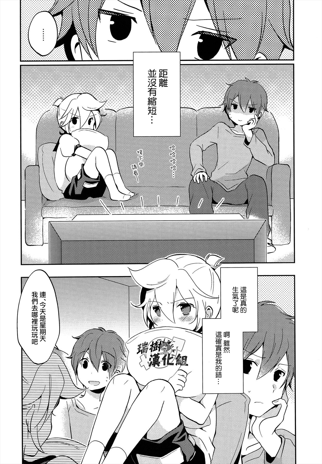(ショタスクラッチSP2) [ねりひばり (うすちー。)] 弱点さがしマスター (VOCALOID) [中国翻訳]
