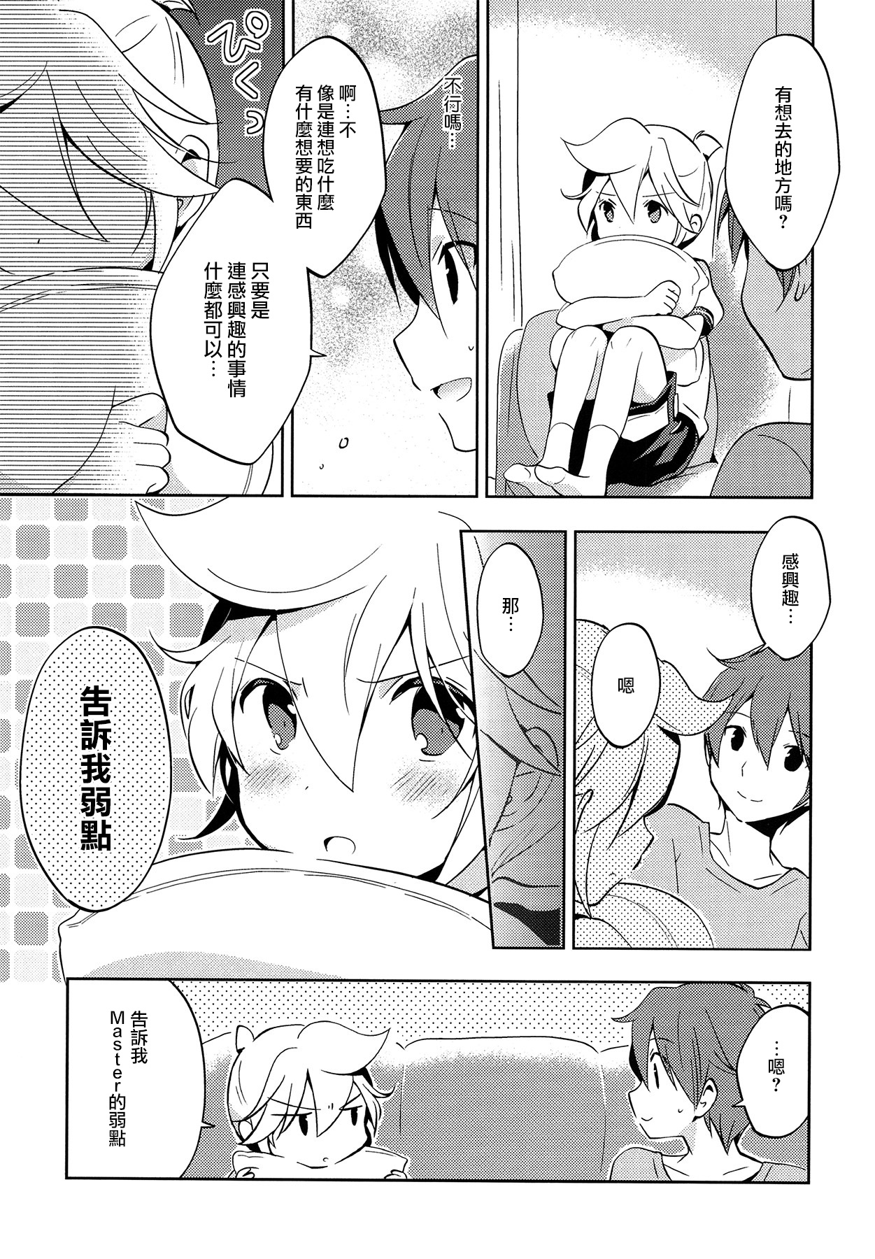 (ショタスクラッチSP2) [ねりひばり (うすちー。)] 弱点さがしマスター (VOCALOID) [中国翻訳]