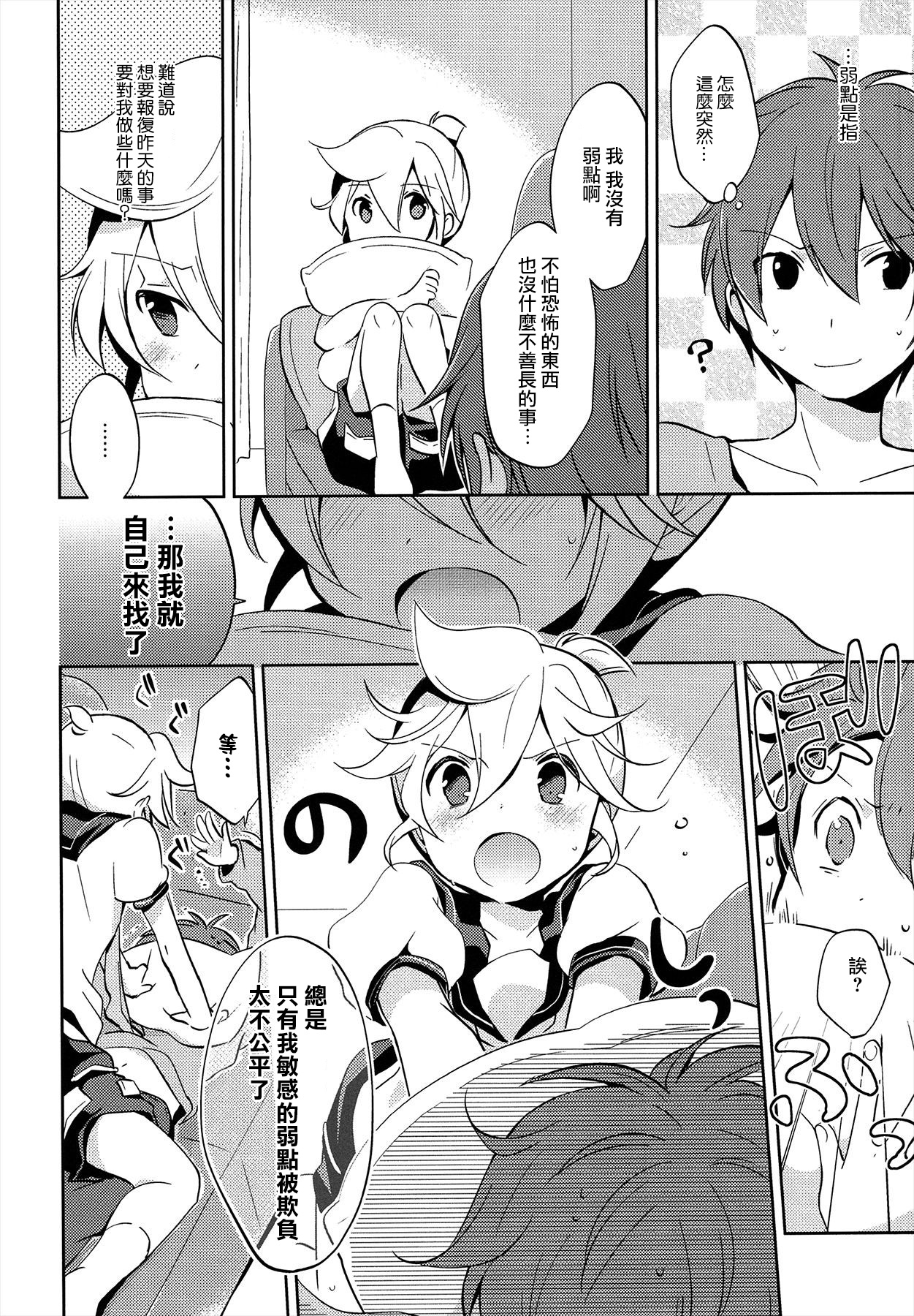 (ショタスクラッチSP2) [ねりひばり (うすちー。)] 弱点さがしマスター (VOCALOID) [中国翻訳]